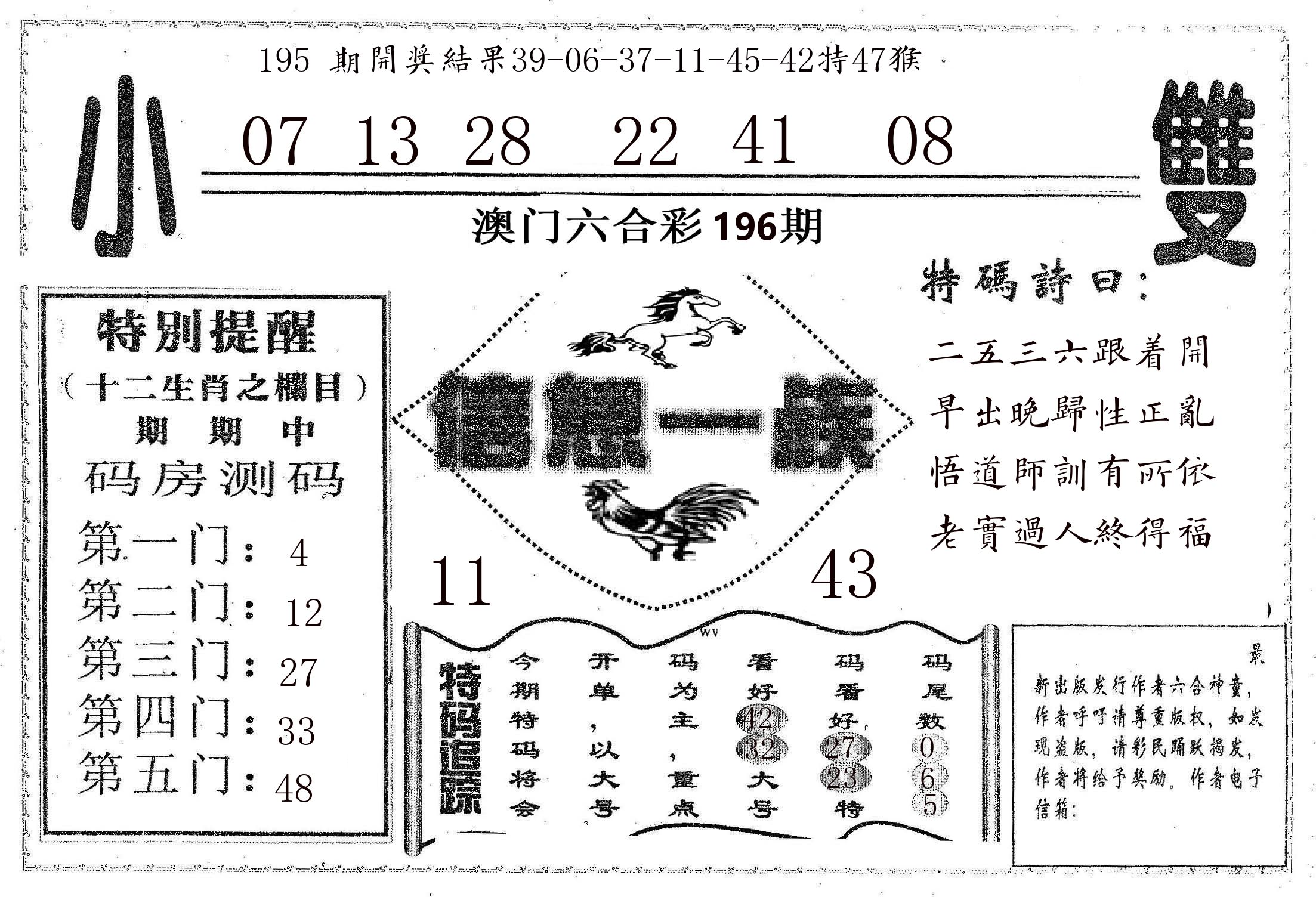 信息一族 第196期