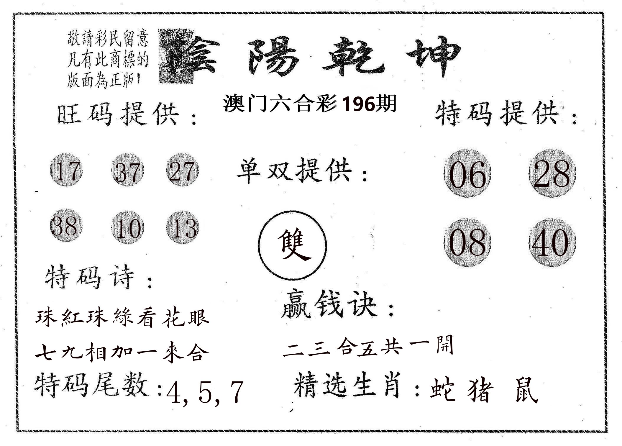 阴阳乾坤 第196期