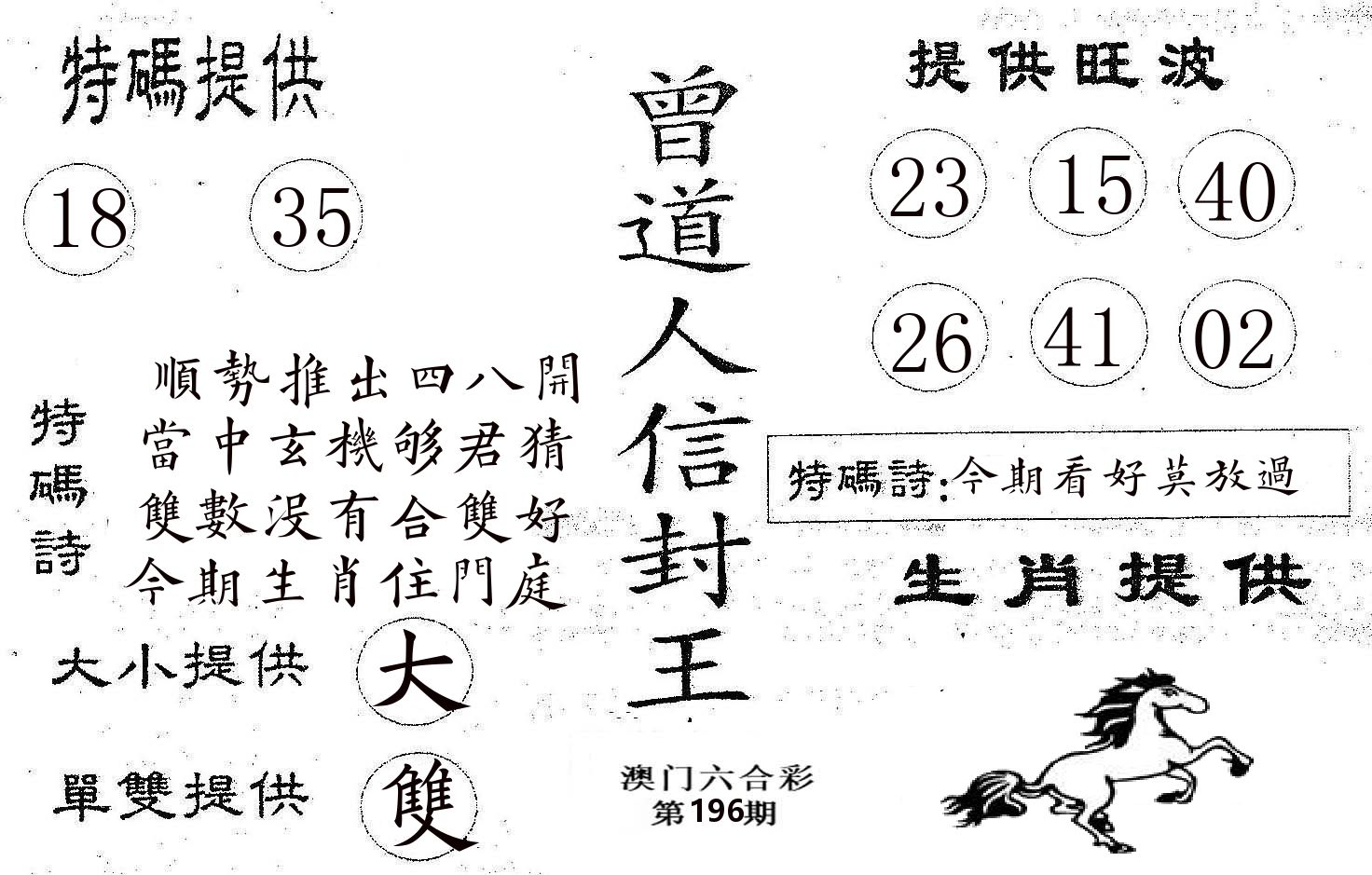 曾信封王 第196期