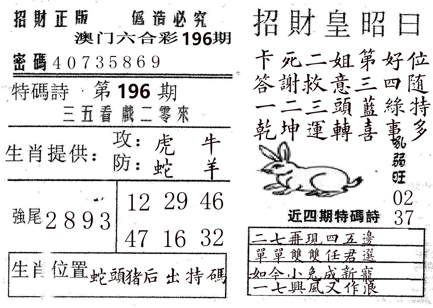 招财皇 第196期