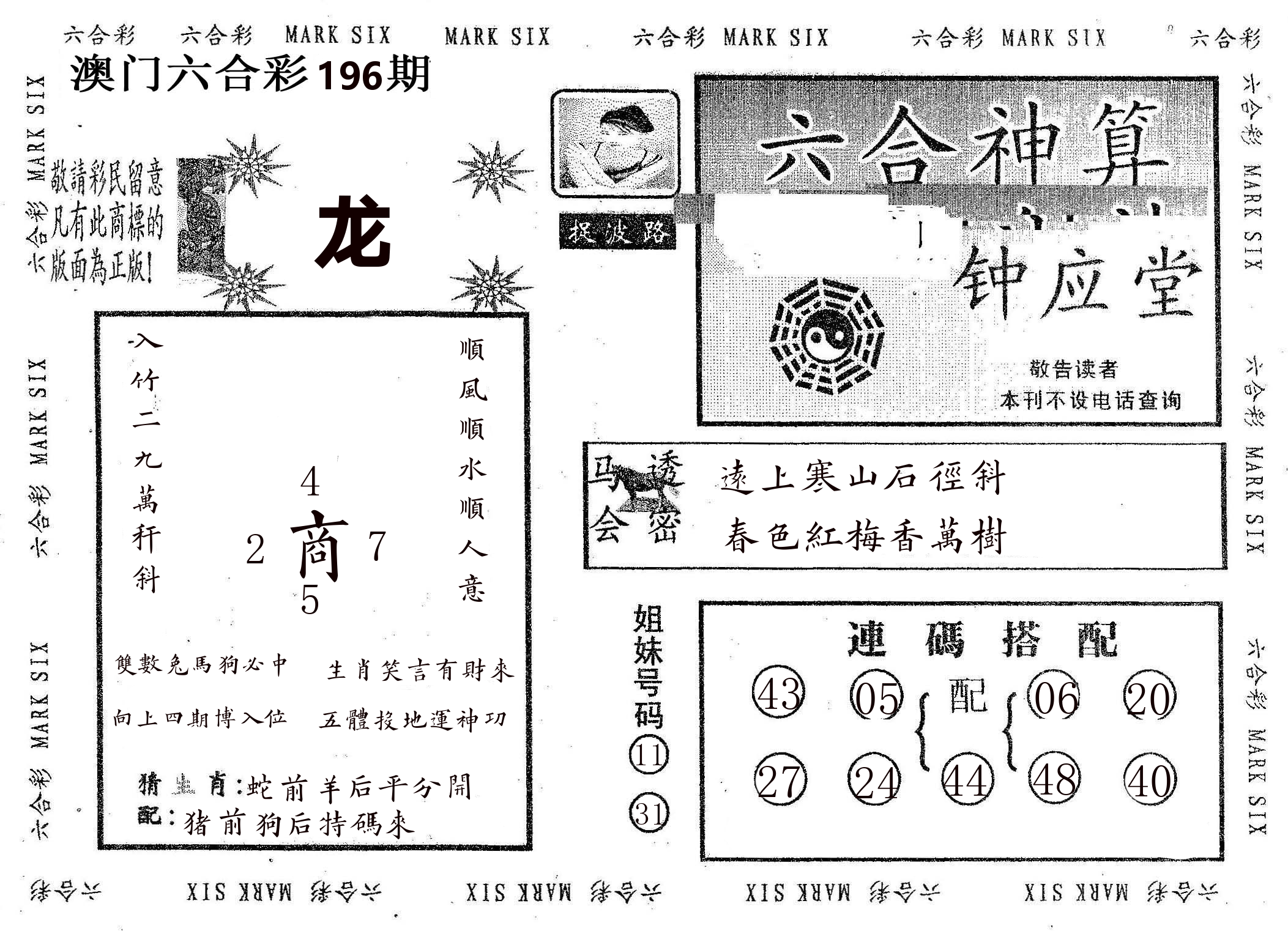 钟应堂 第196期