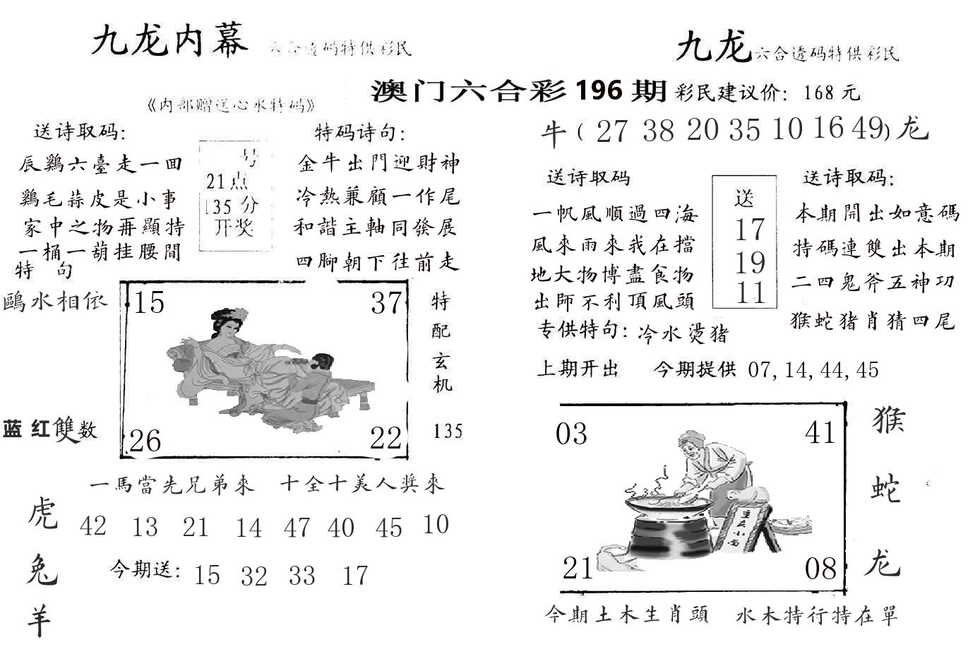 九龙内幕 第196期