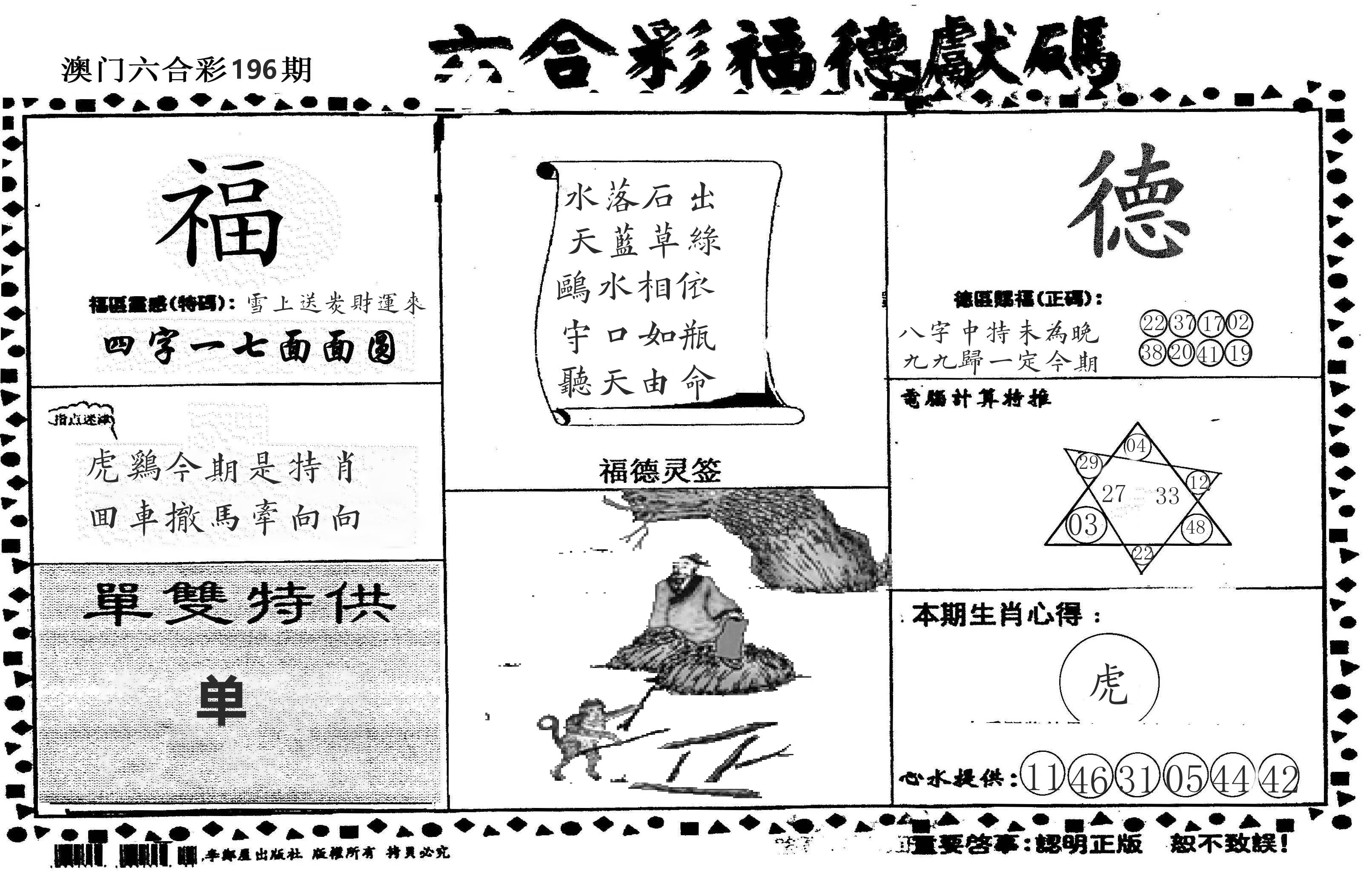 老福德送码 第196期