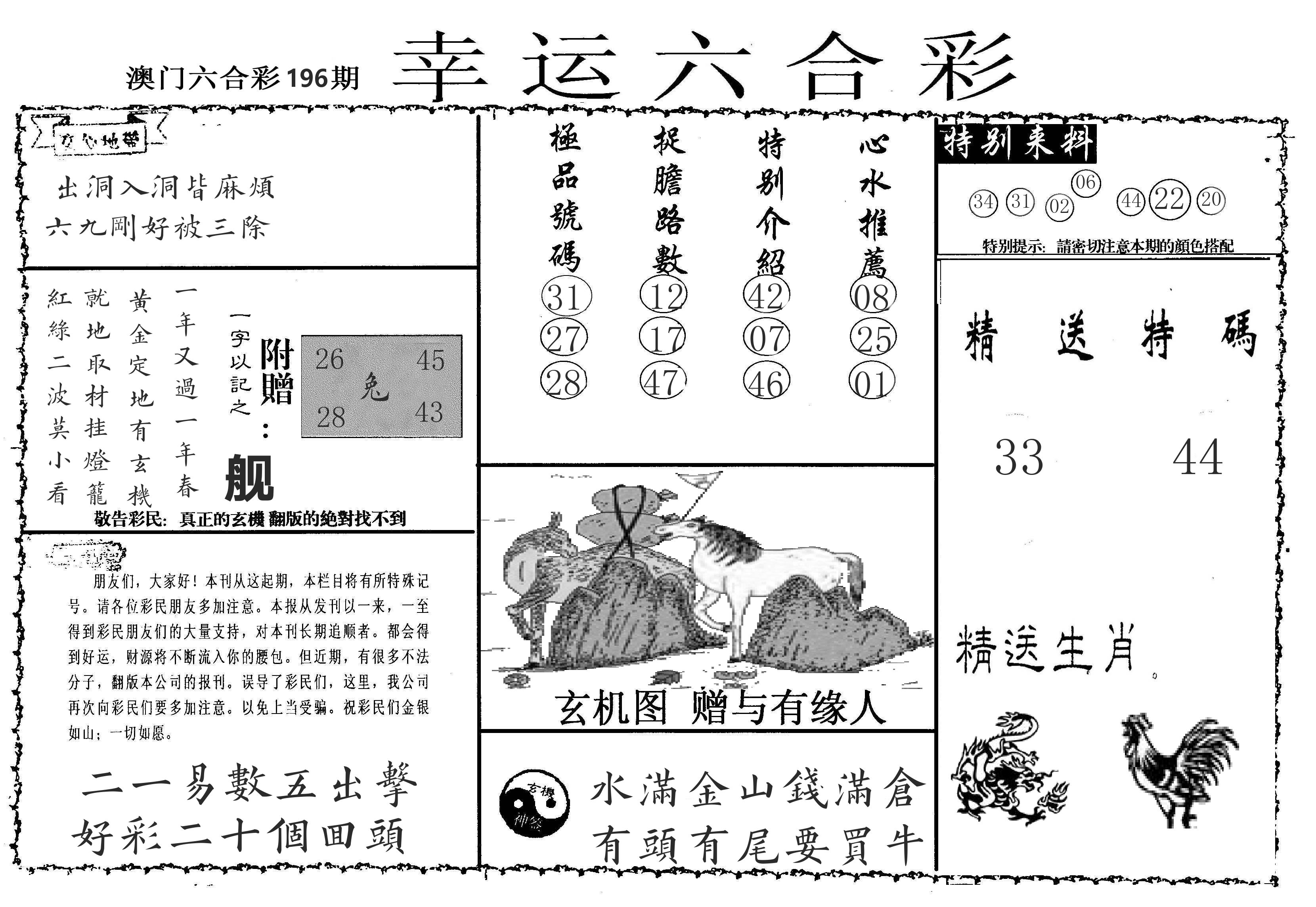 老幸运六合 第196期