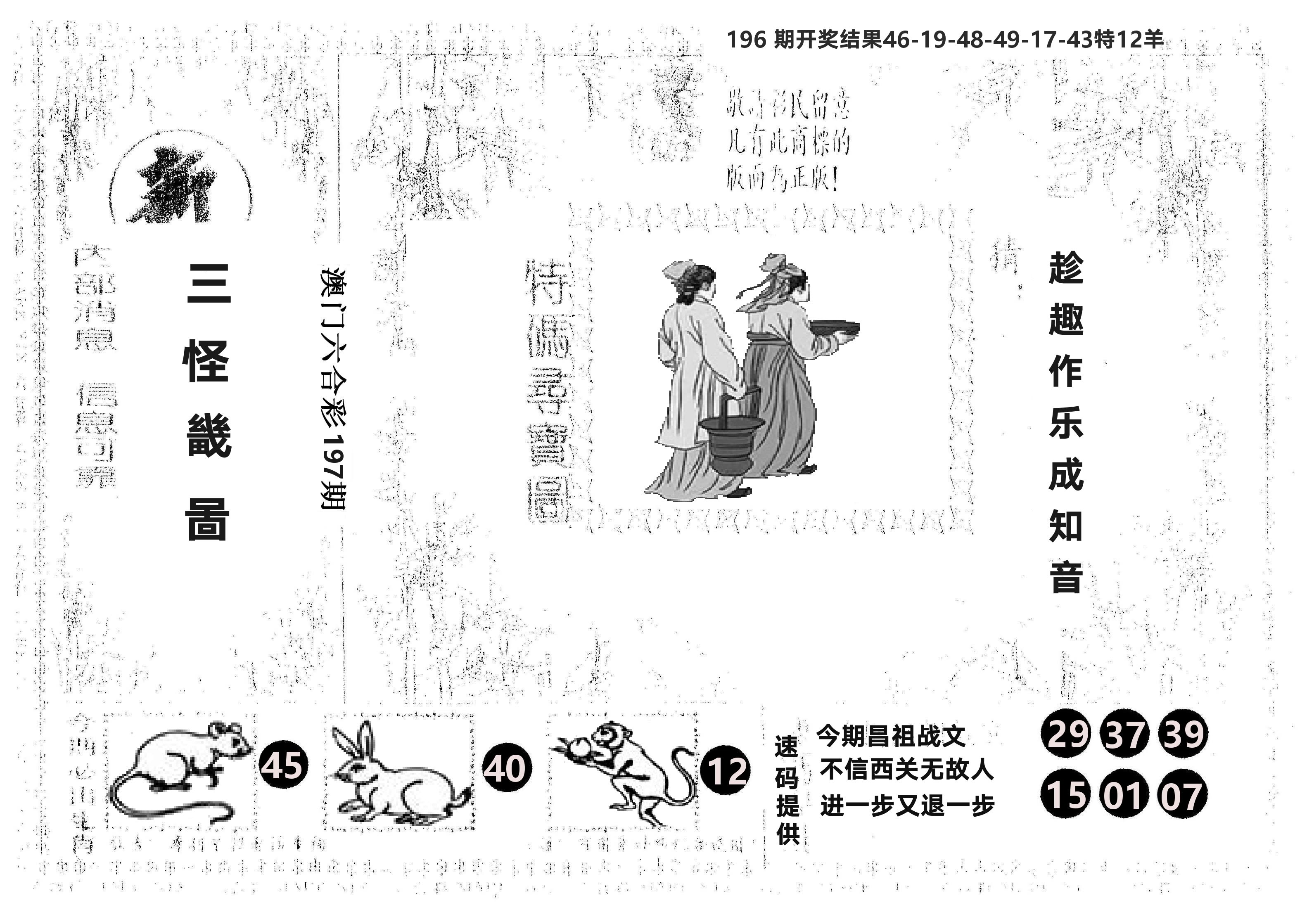 另版新三怪 第197期