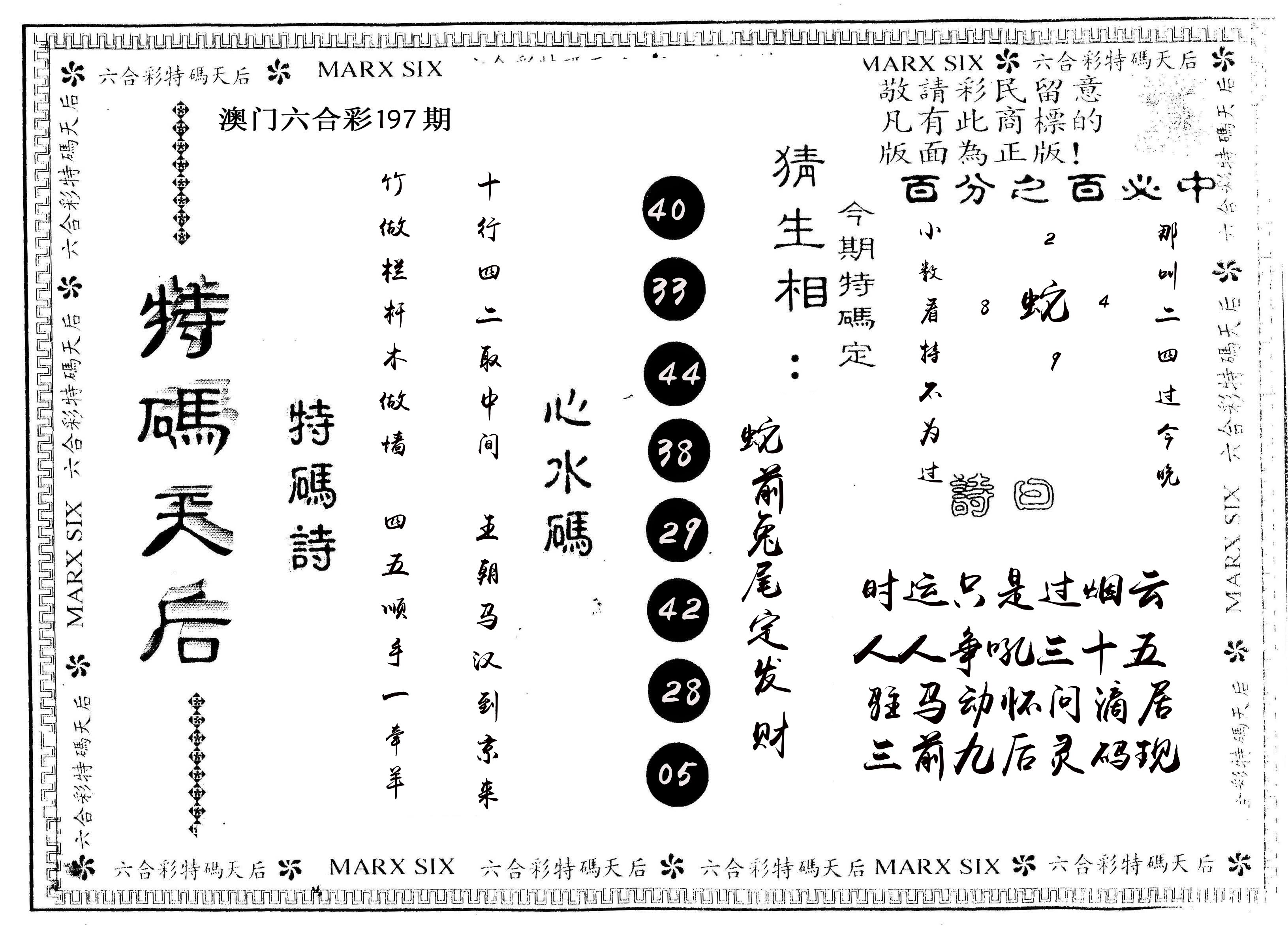 另版特码天后 第197期