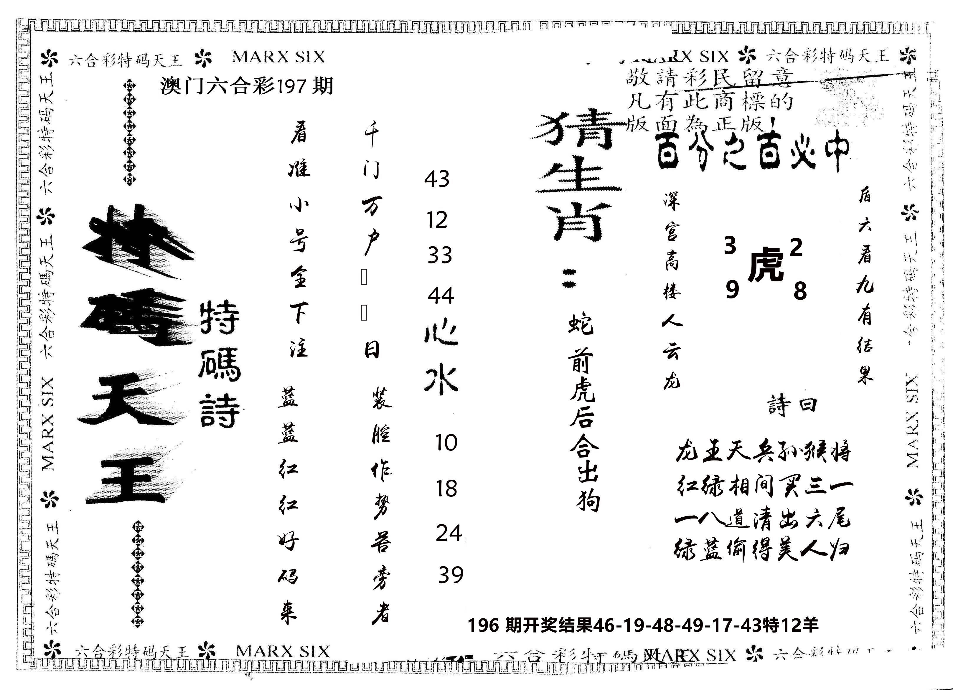 另版特码天王 第197期