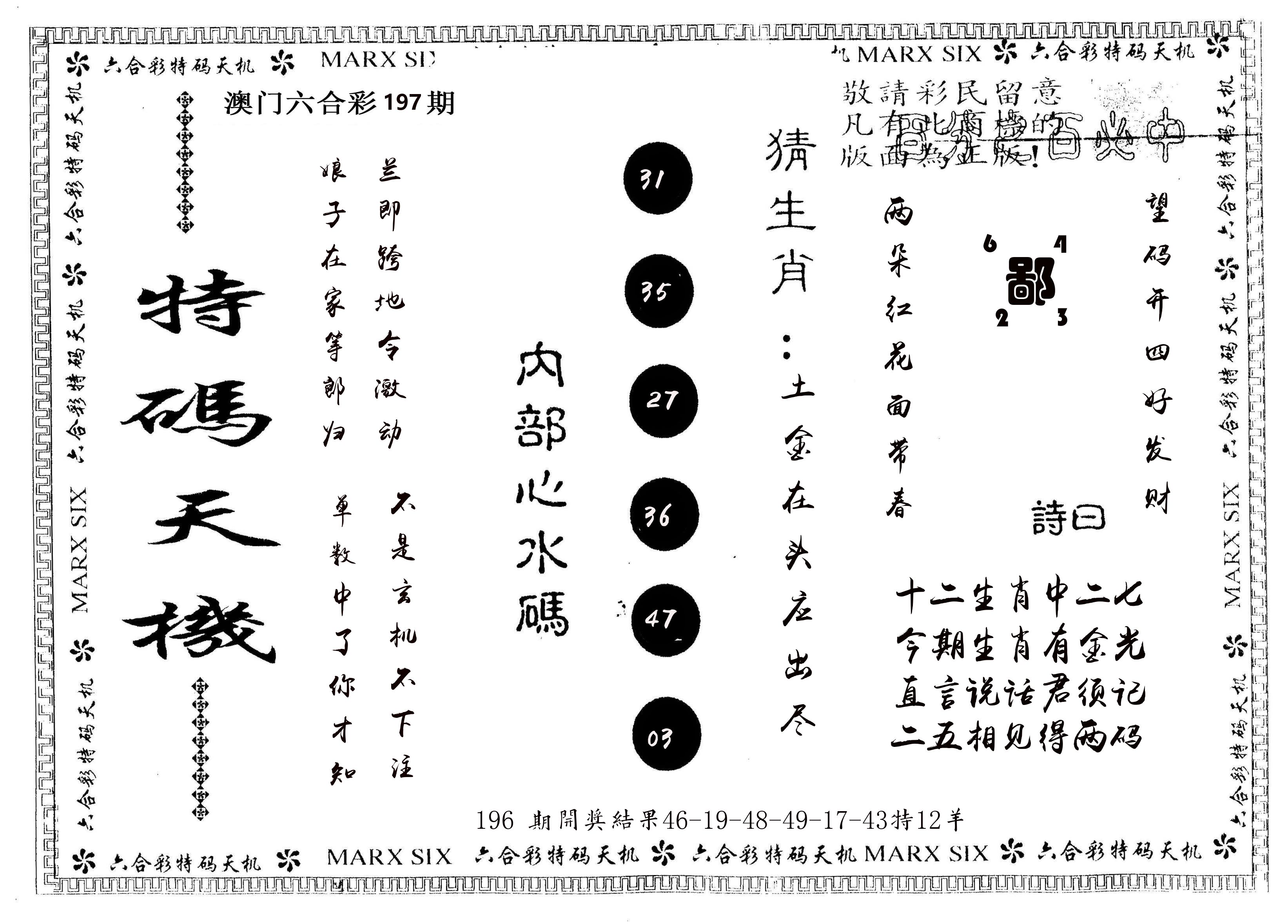 另版特码天机 第197期