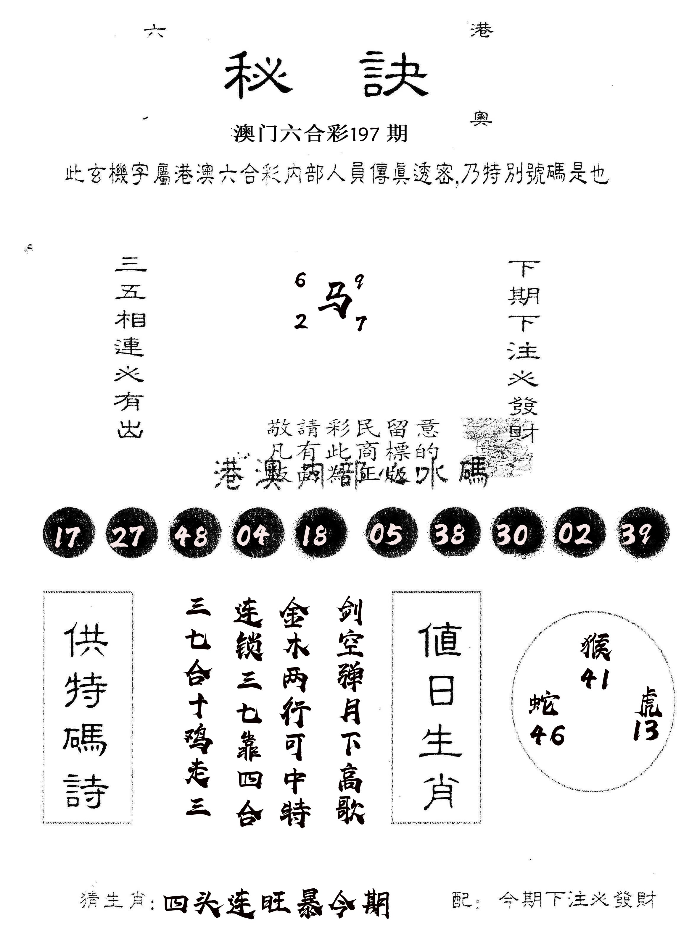 另版秘诀 第197期