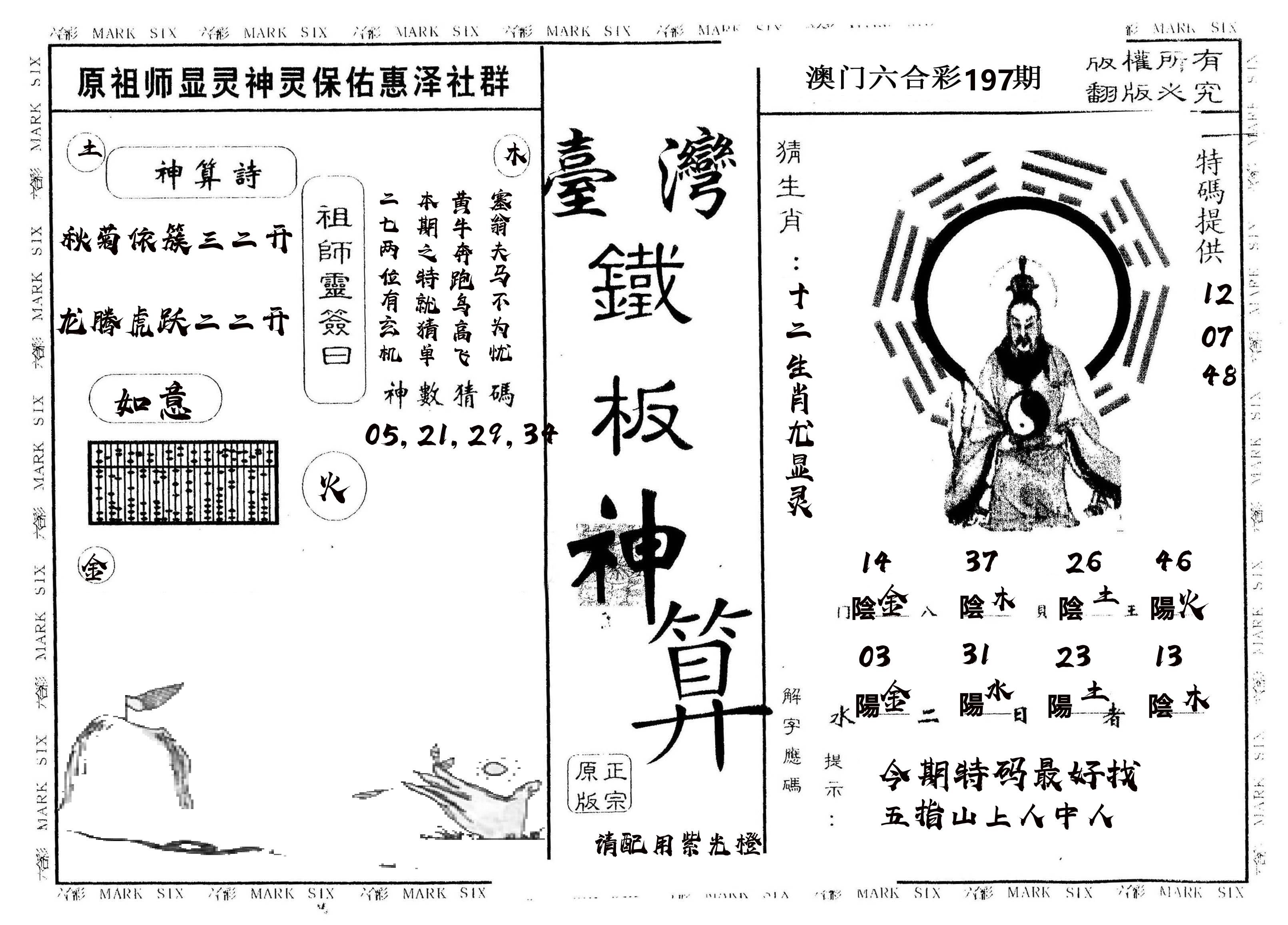 另版台湾铁板 第197期