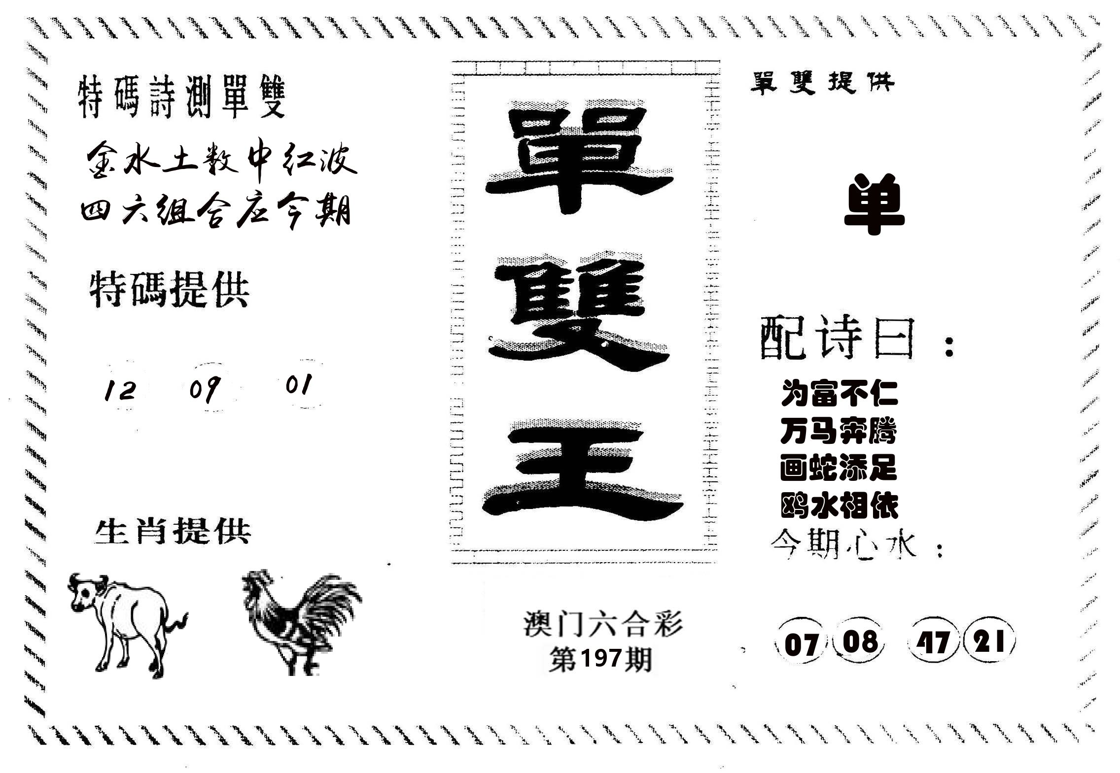 单双王B 第197期
