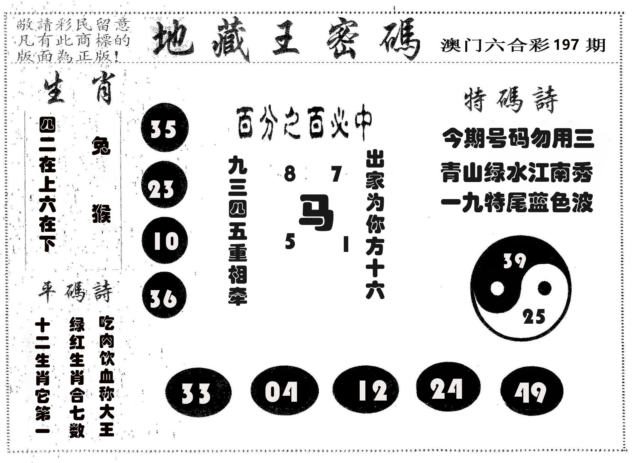 地藏王密码 第197期