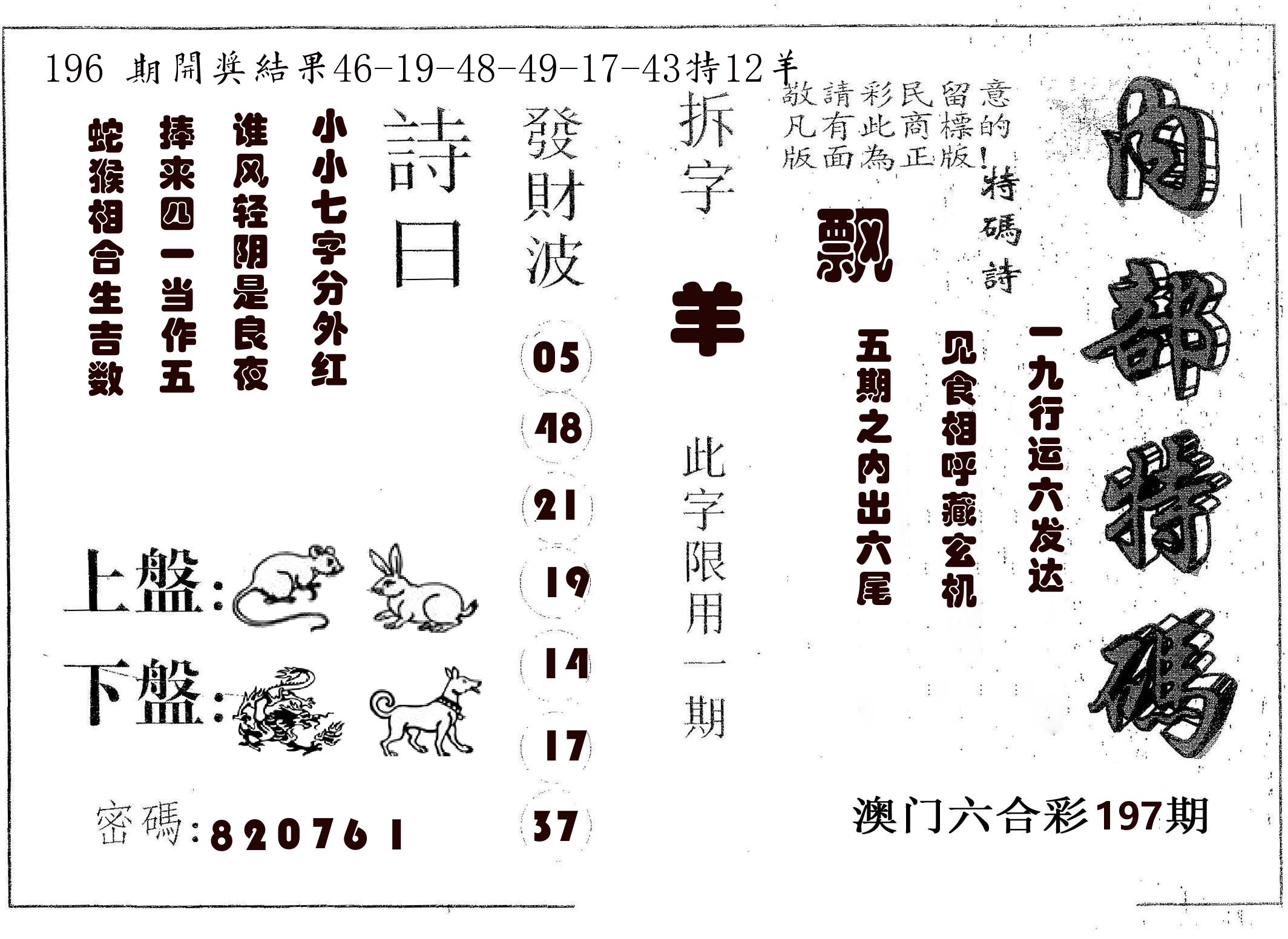 内部特码 第197期