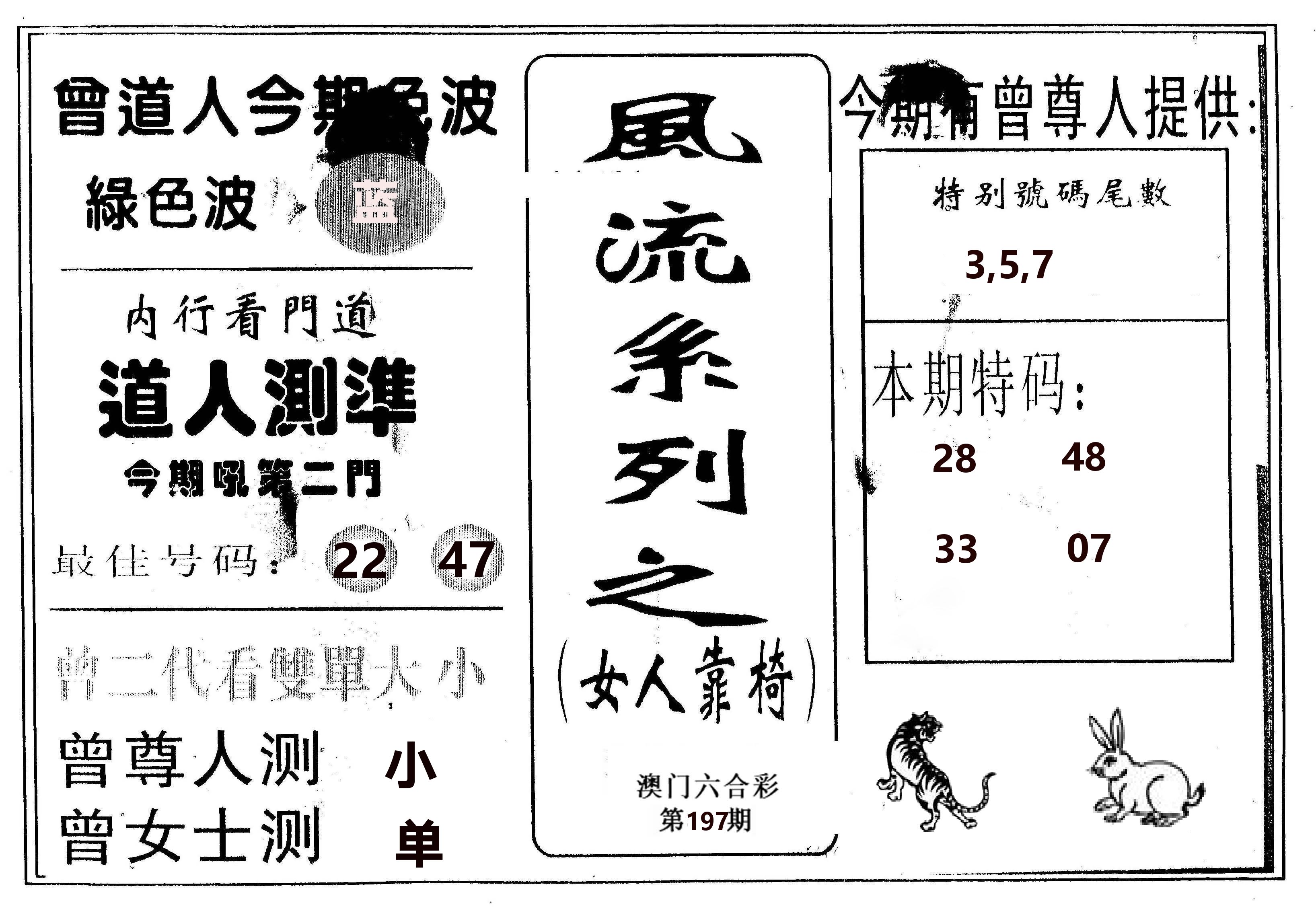 风流系列-3 第197期