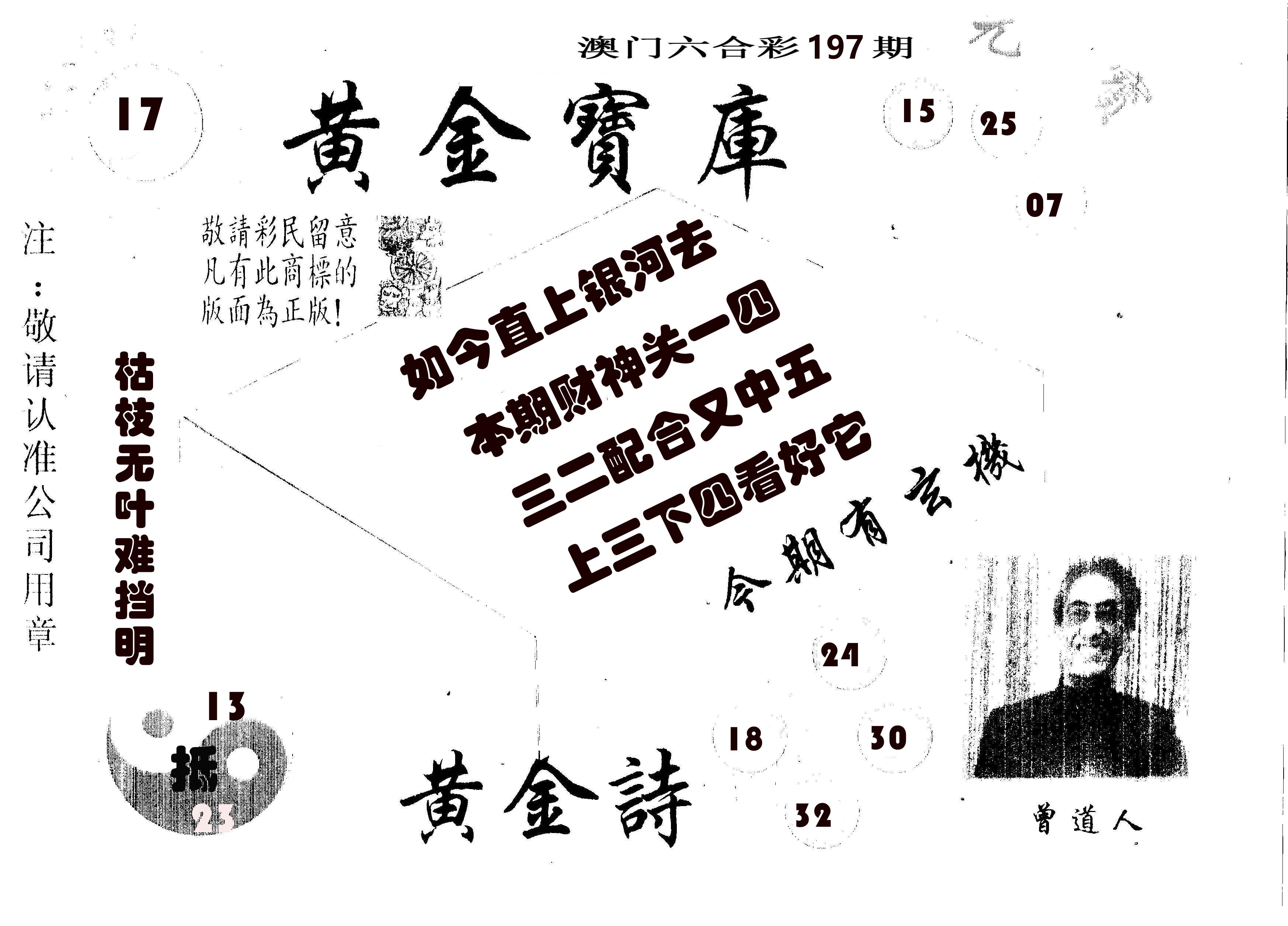 黄金宝库 第197期