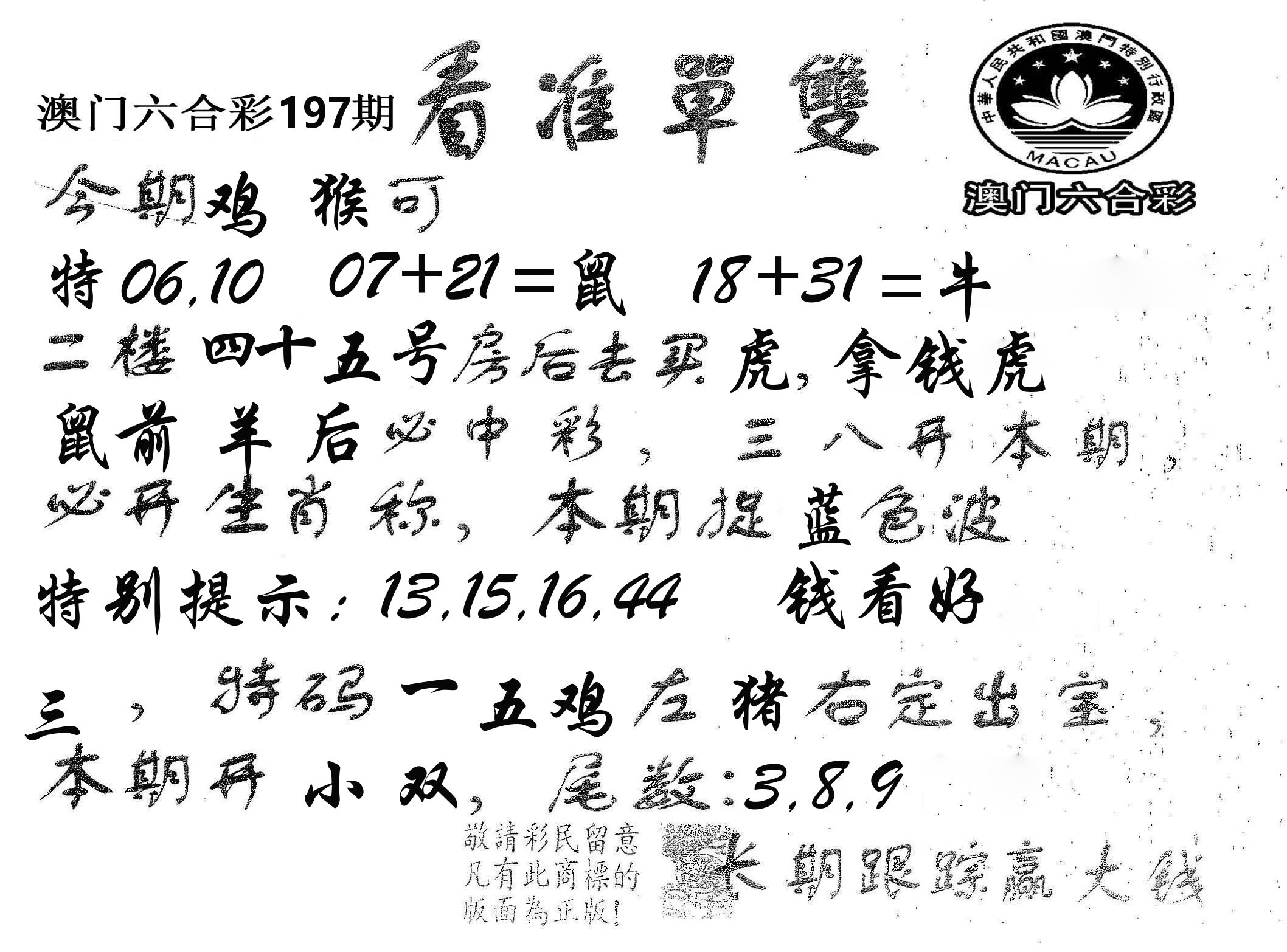 看准单双 第197期