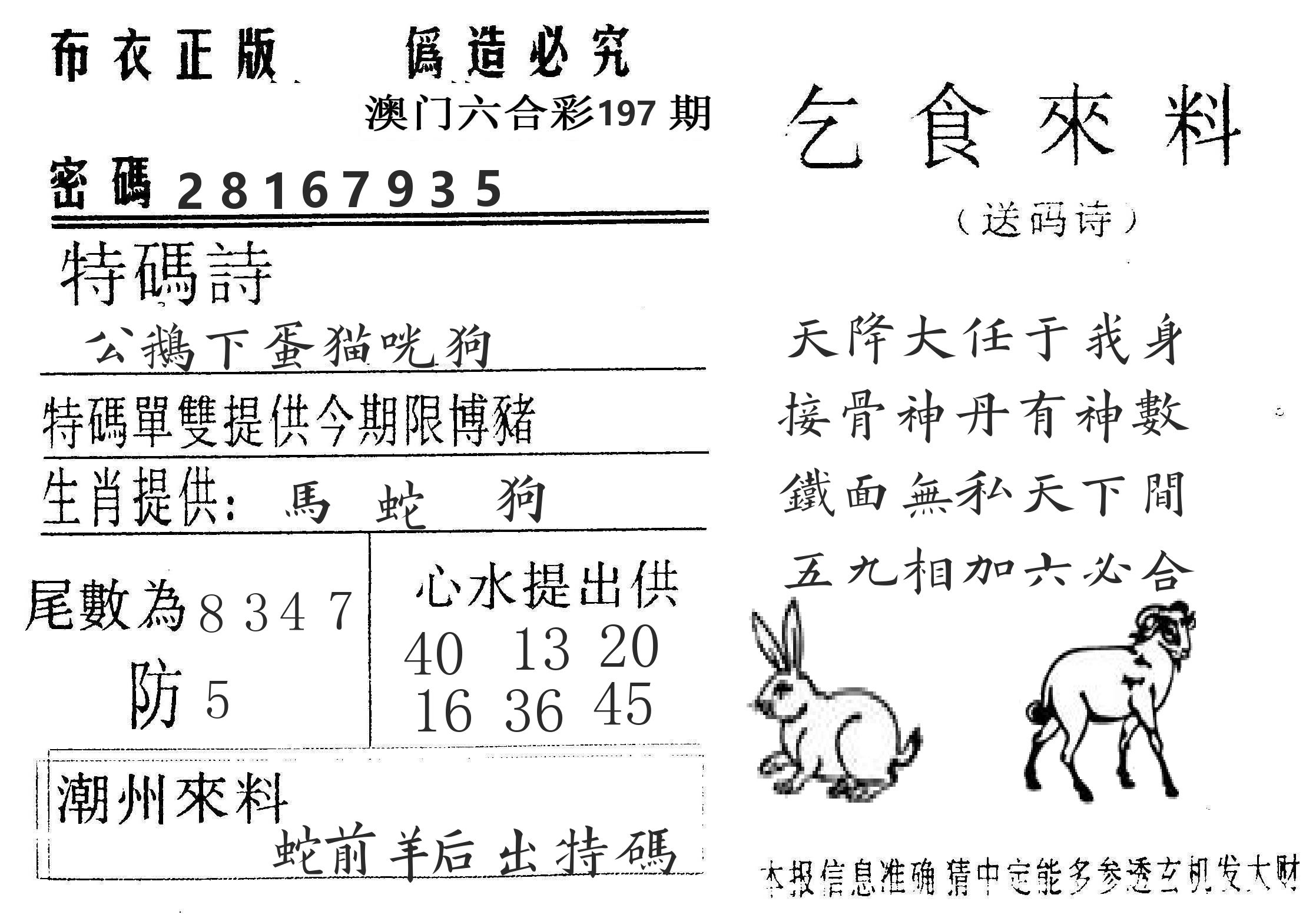 千禧码王 第197期