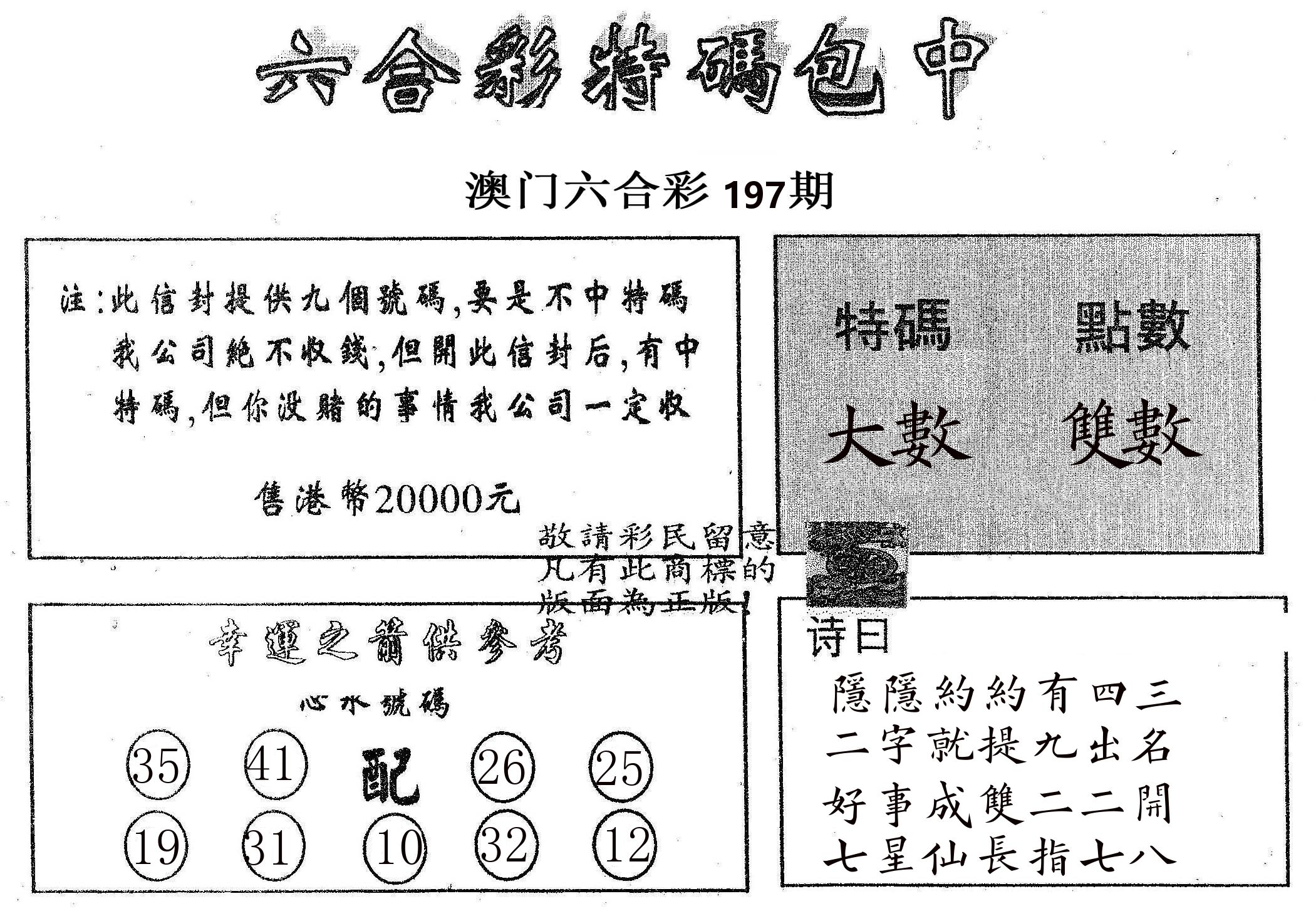 20000包中B 第197期