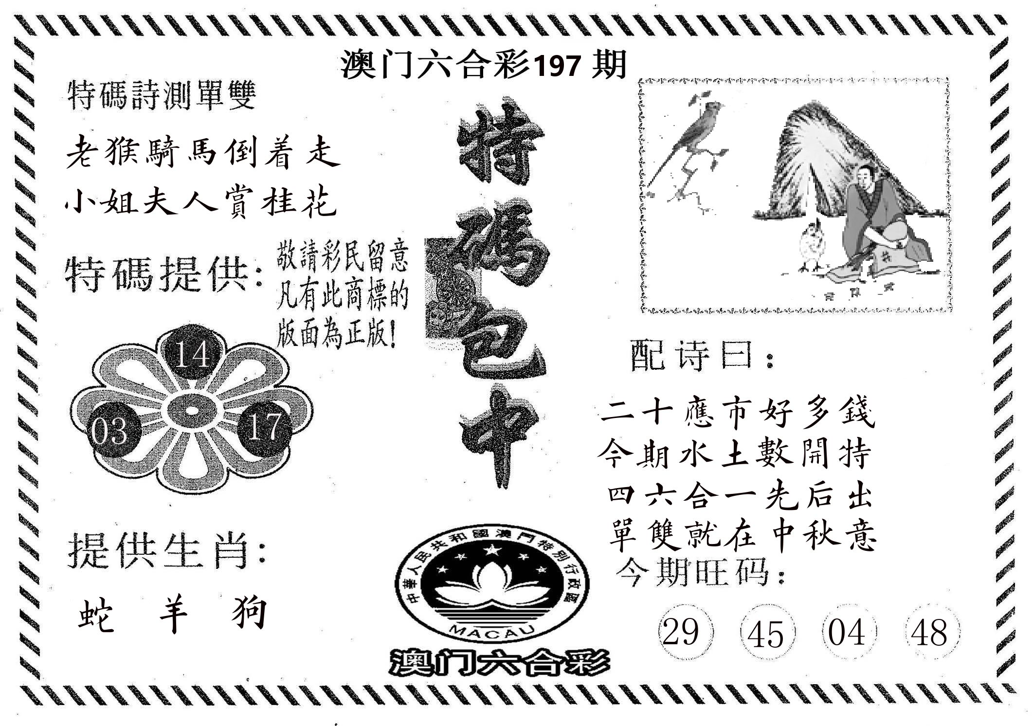 特码包中 第197期