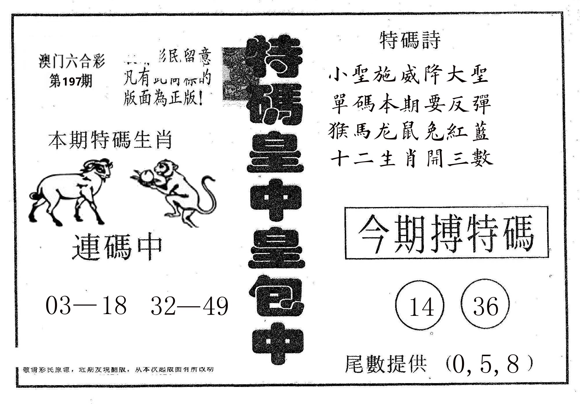 皇中皇A 第197期