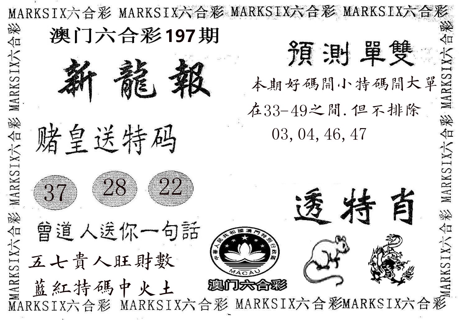 新龙报 第197期
