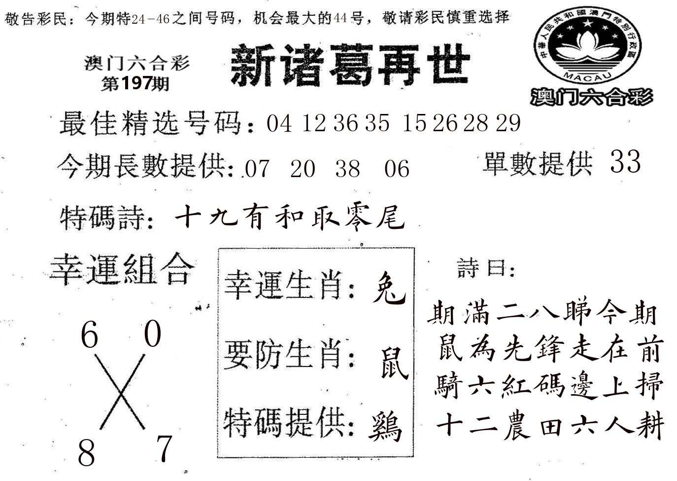 新诸葛 第197期
