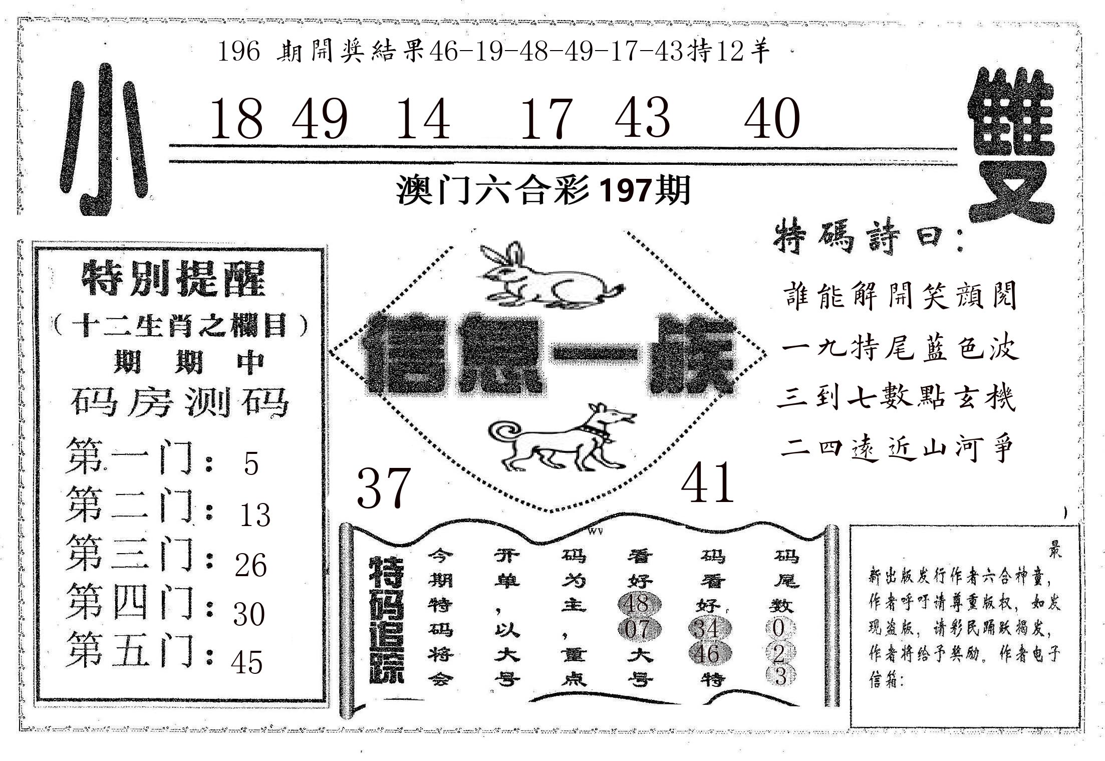 信息一族 第197期