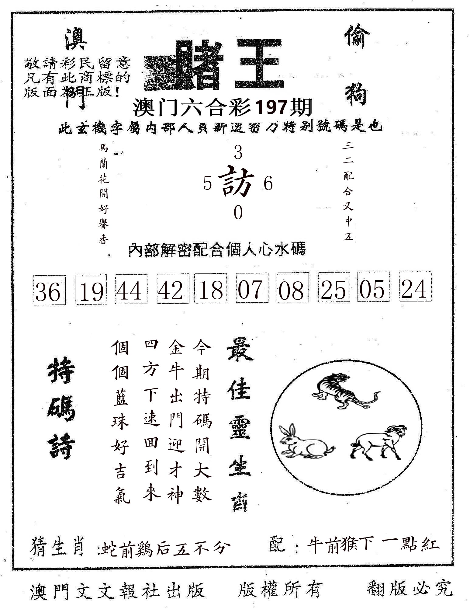 赌王 第197期