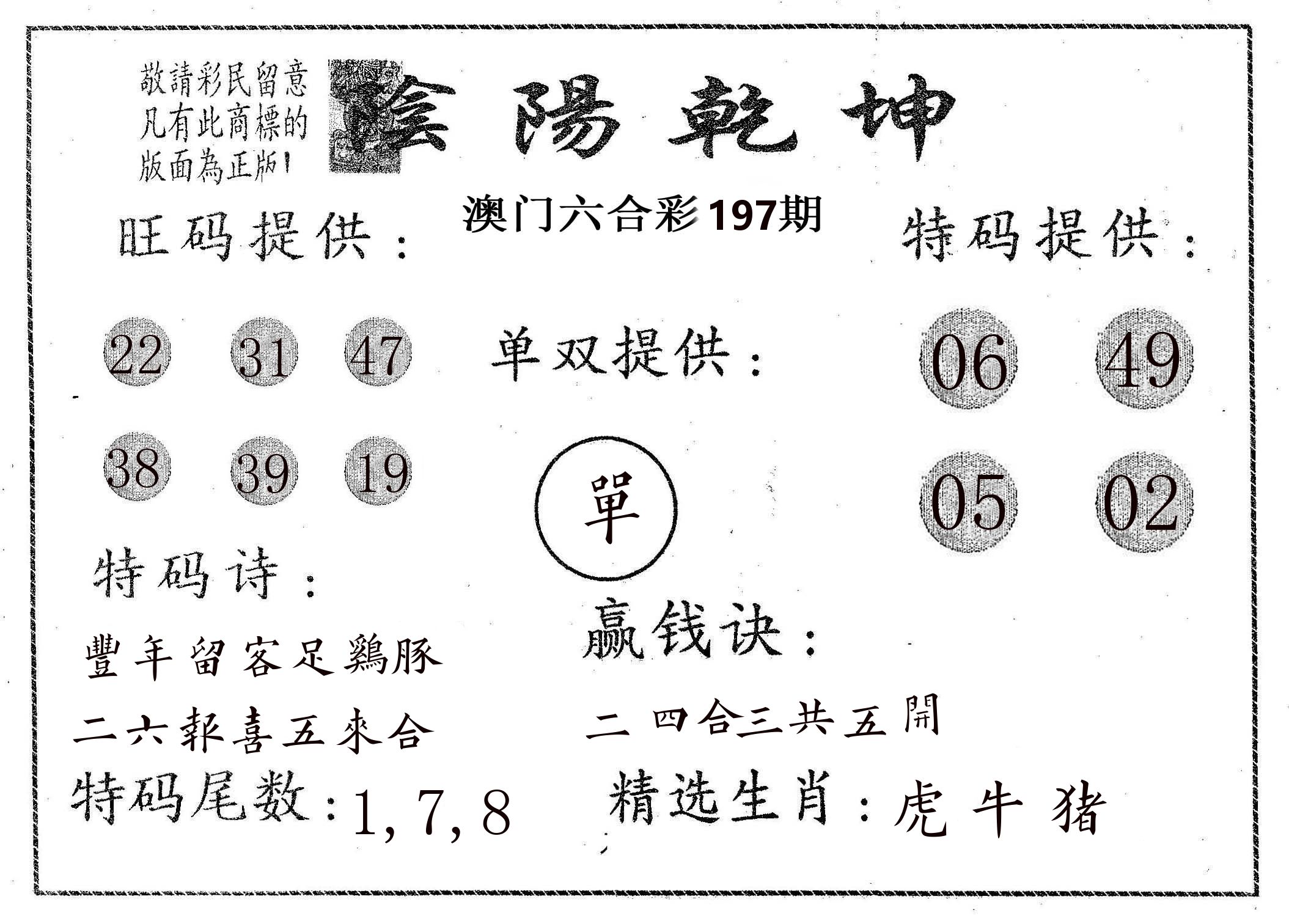 阴阳乾坤 第197期