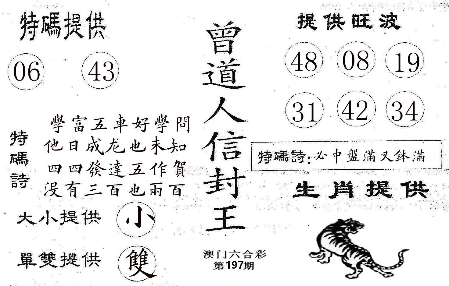 曾信封王 第197期