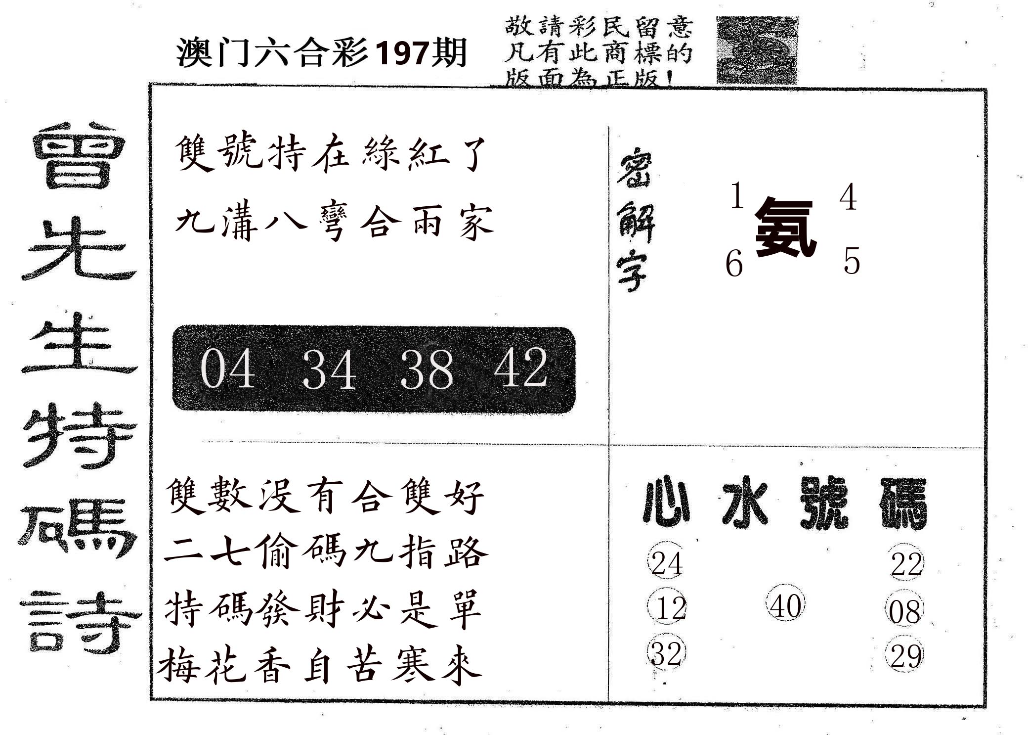 曾特码诗 第197期