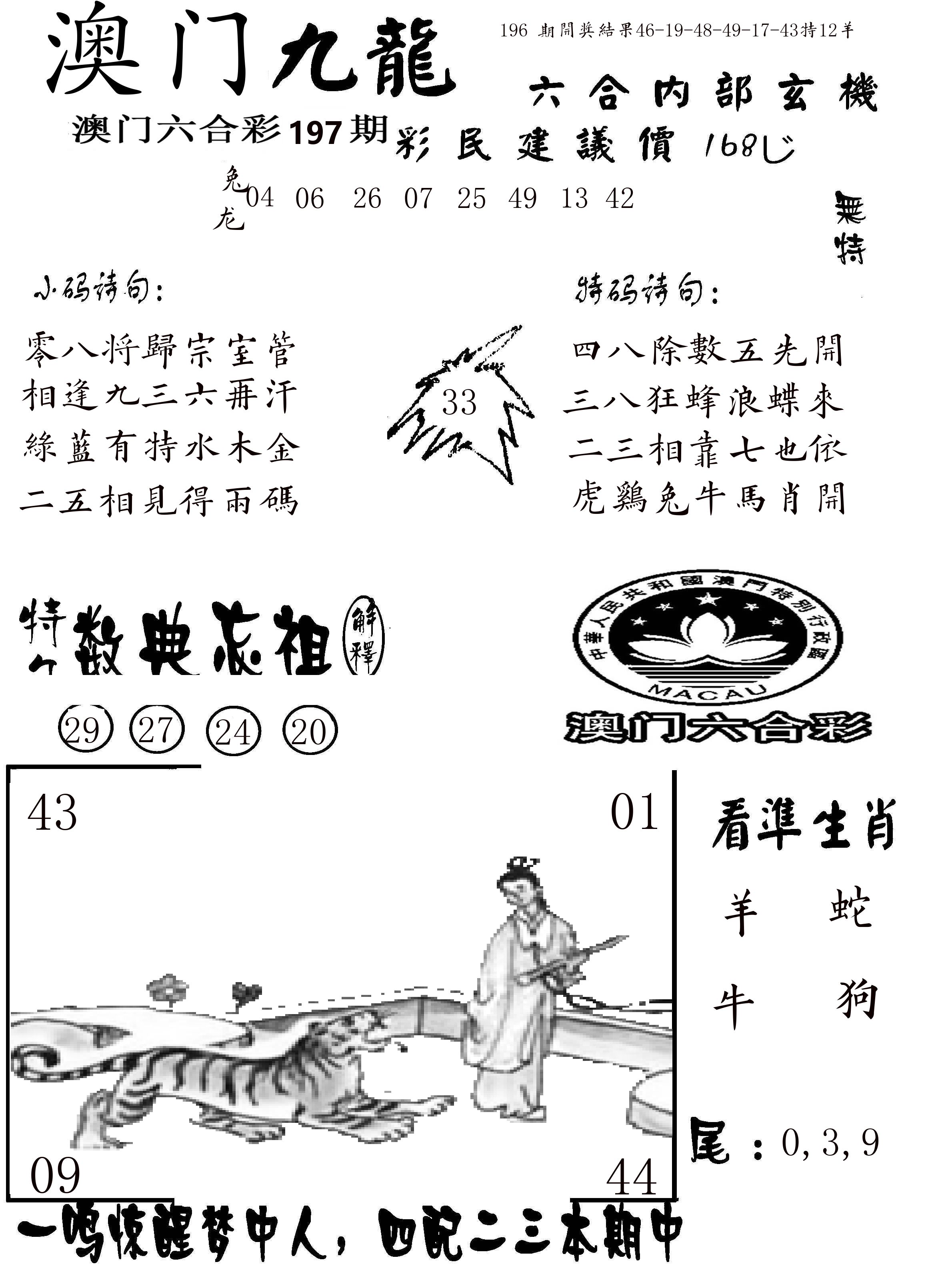 澳门传真1 第197期