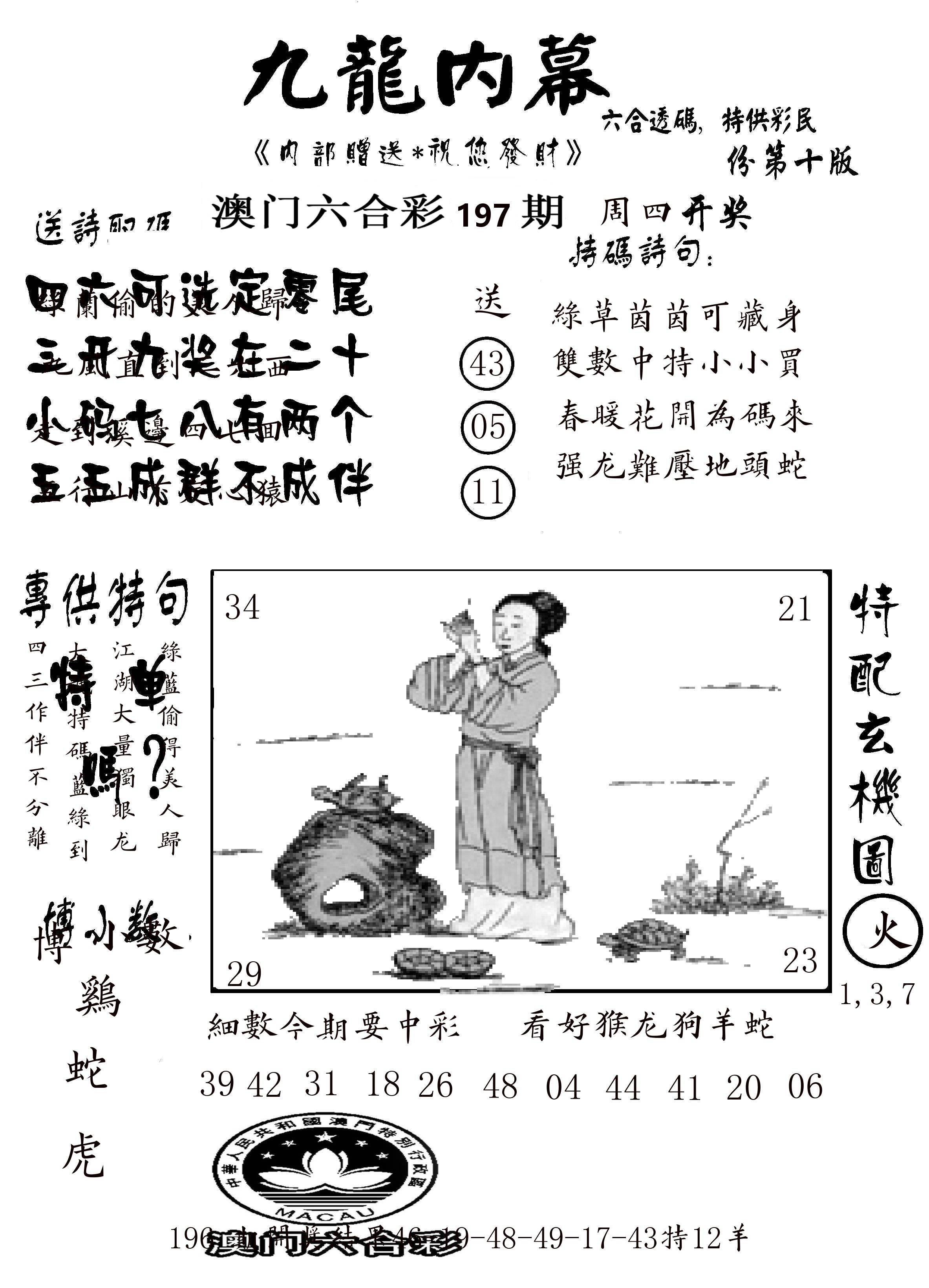 澳门传真2 第197期