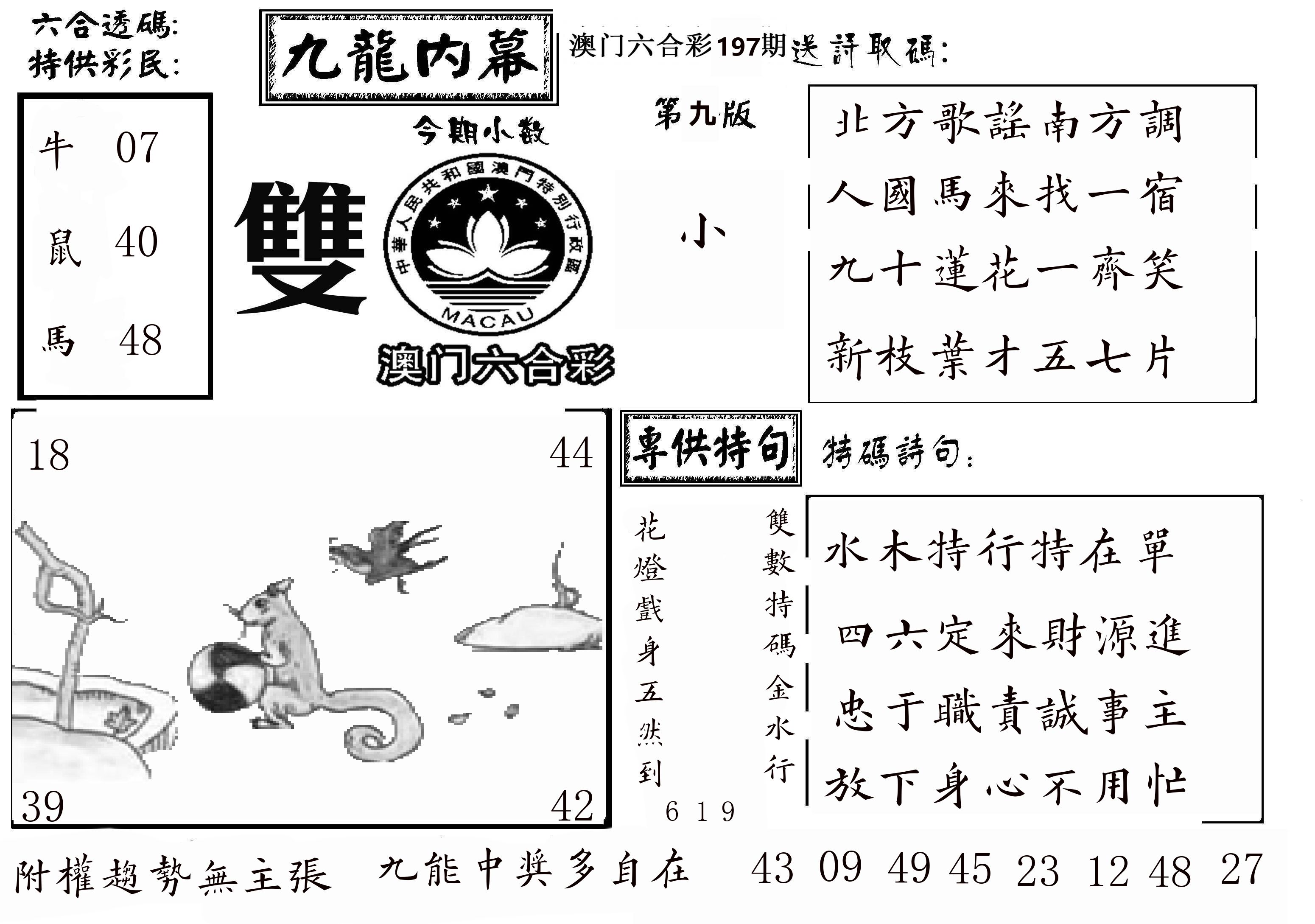 澳门传真3 第197期