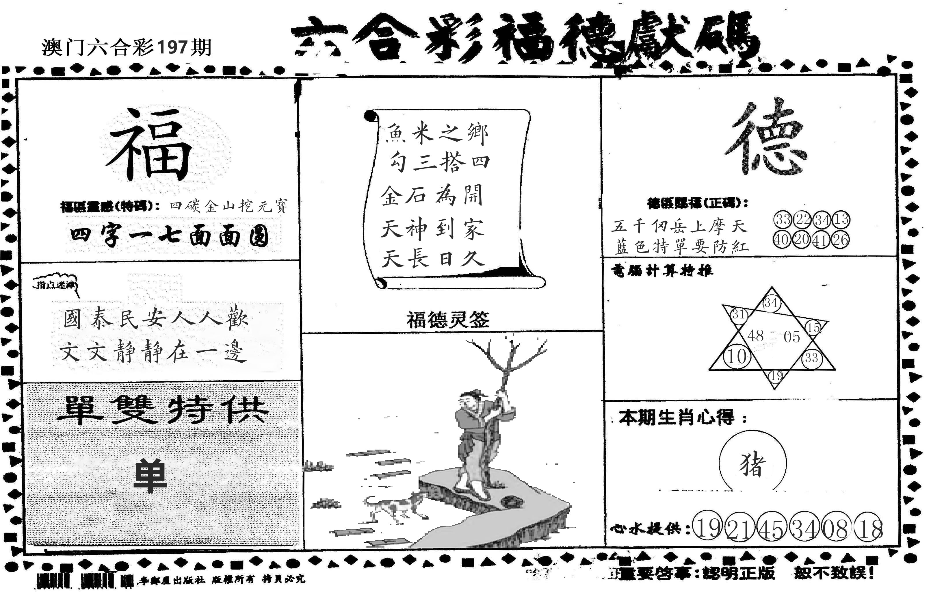 老福德送码 第197期