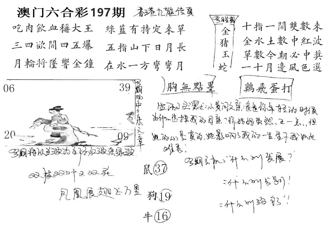 澳门手写九龙 第197期