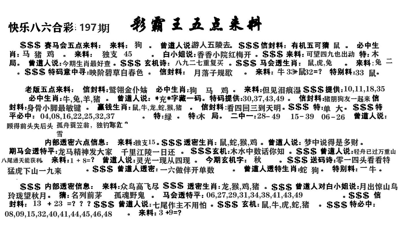 澳门五点来料 第197期