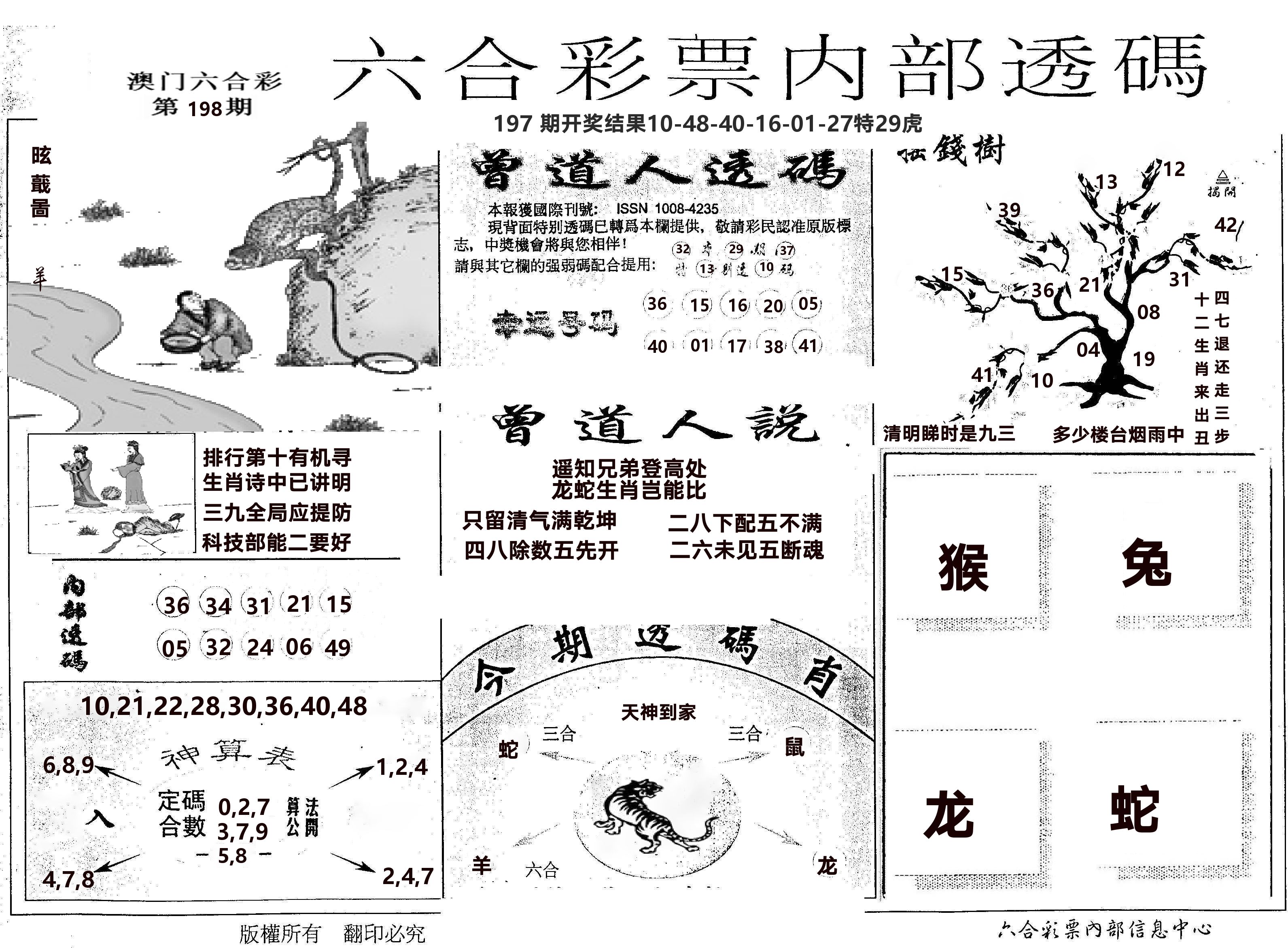 内部透码(信封) 第198期