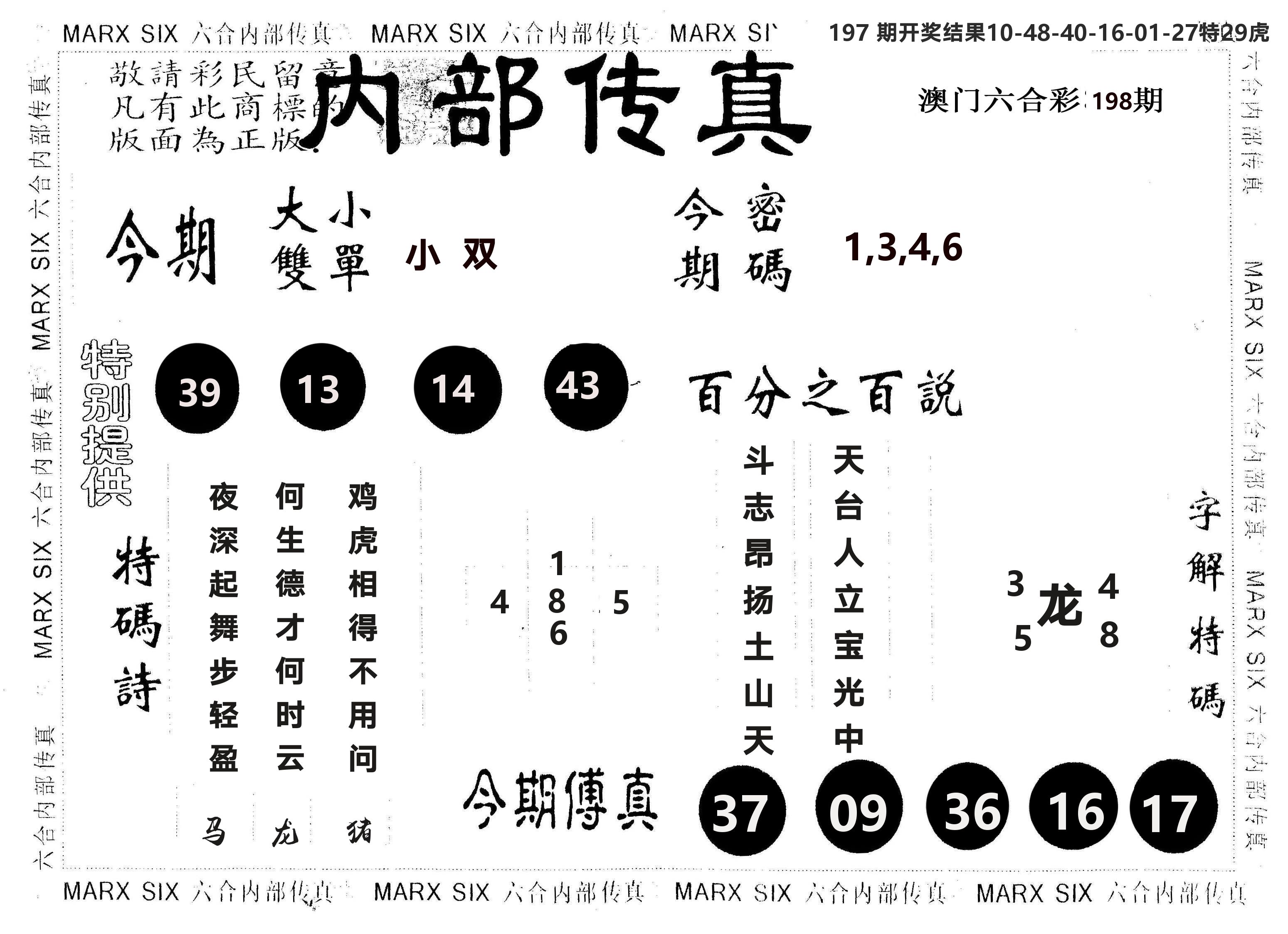 另版内部传真 第198期