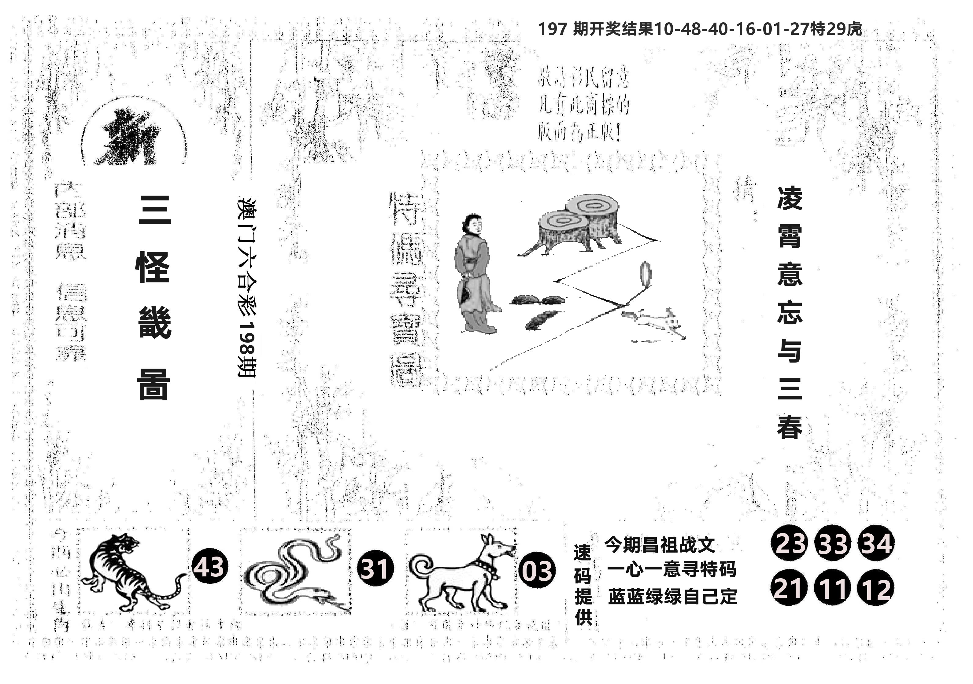 另版新三怪 第198期