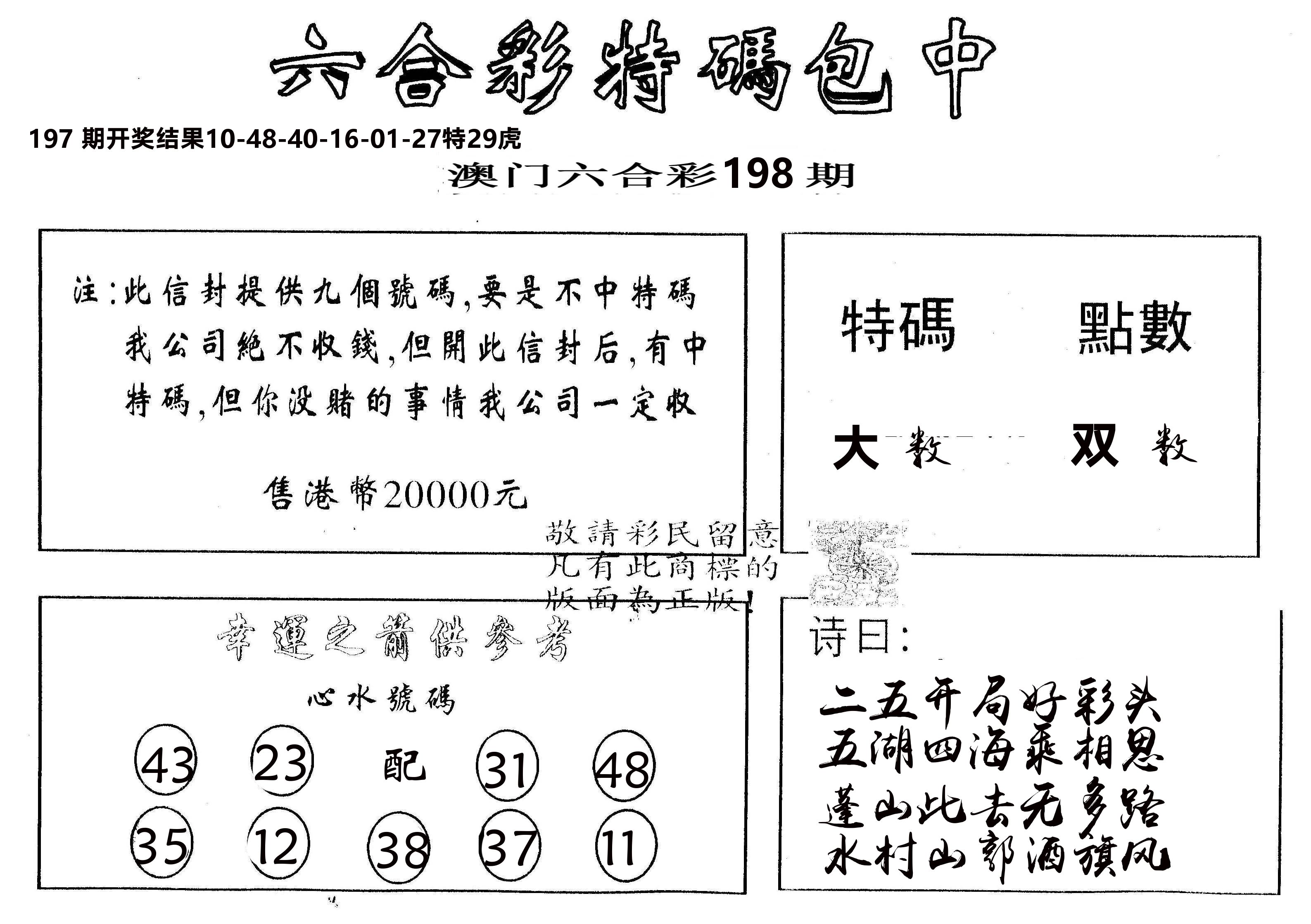 另版2000包中特 第198期