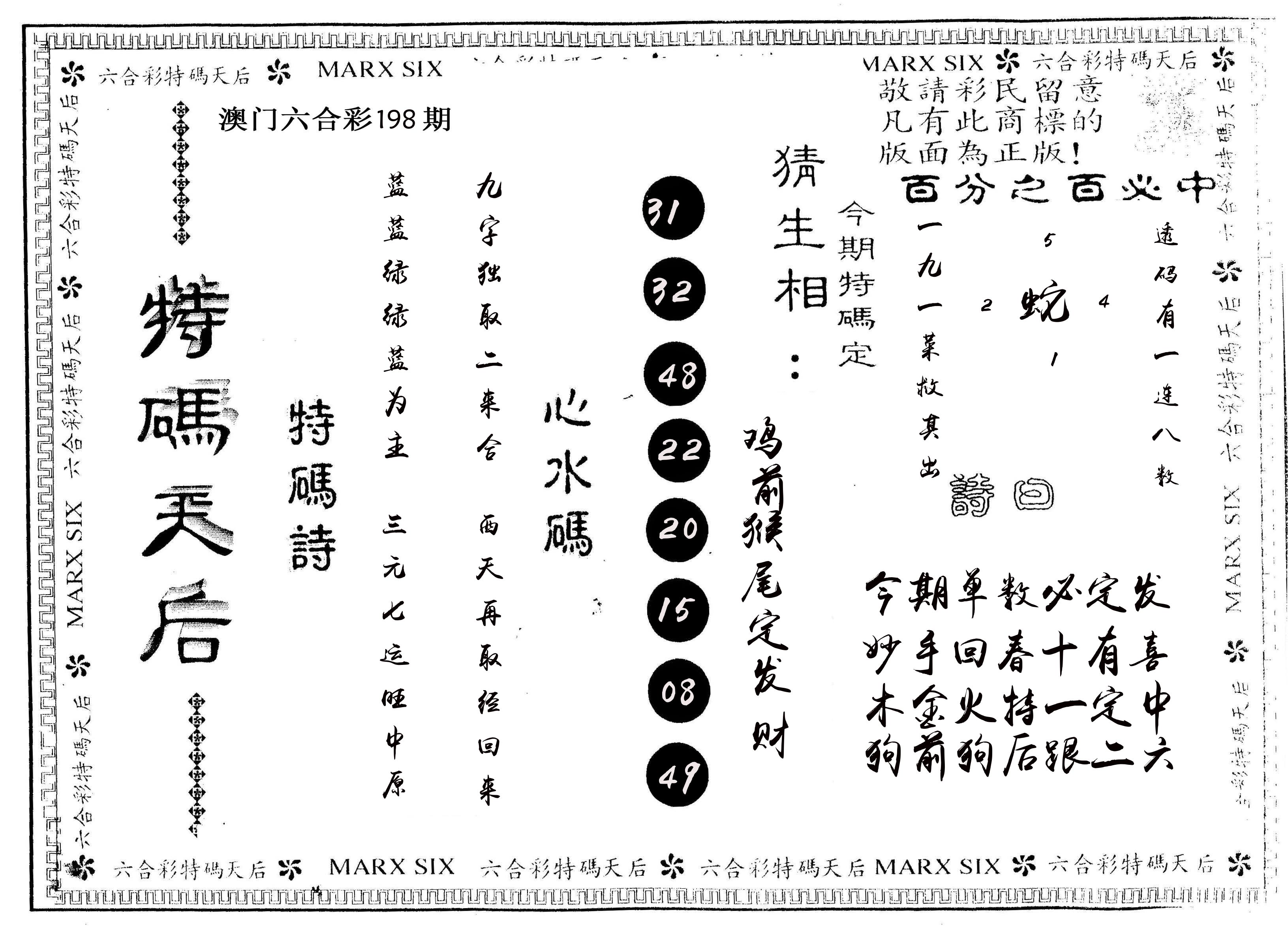 另版特码天后 第198期