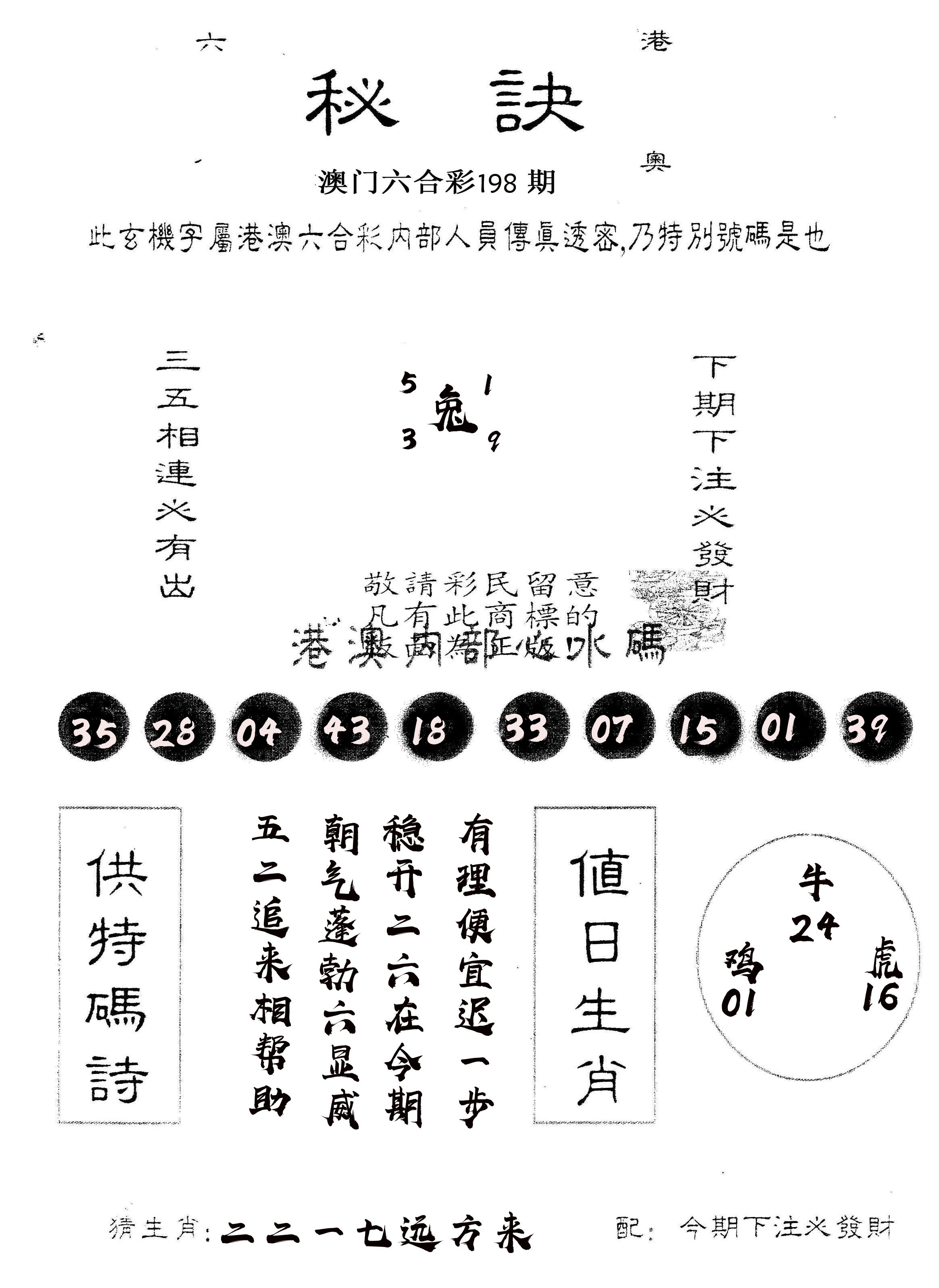 另版秘诀 第198期