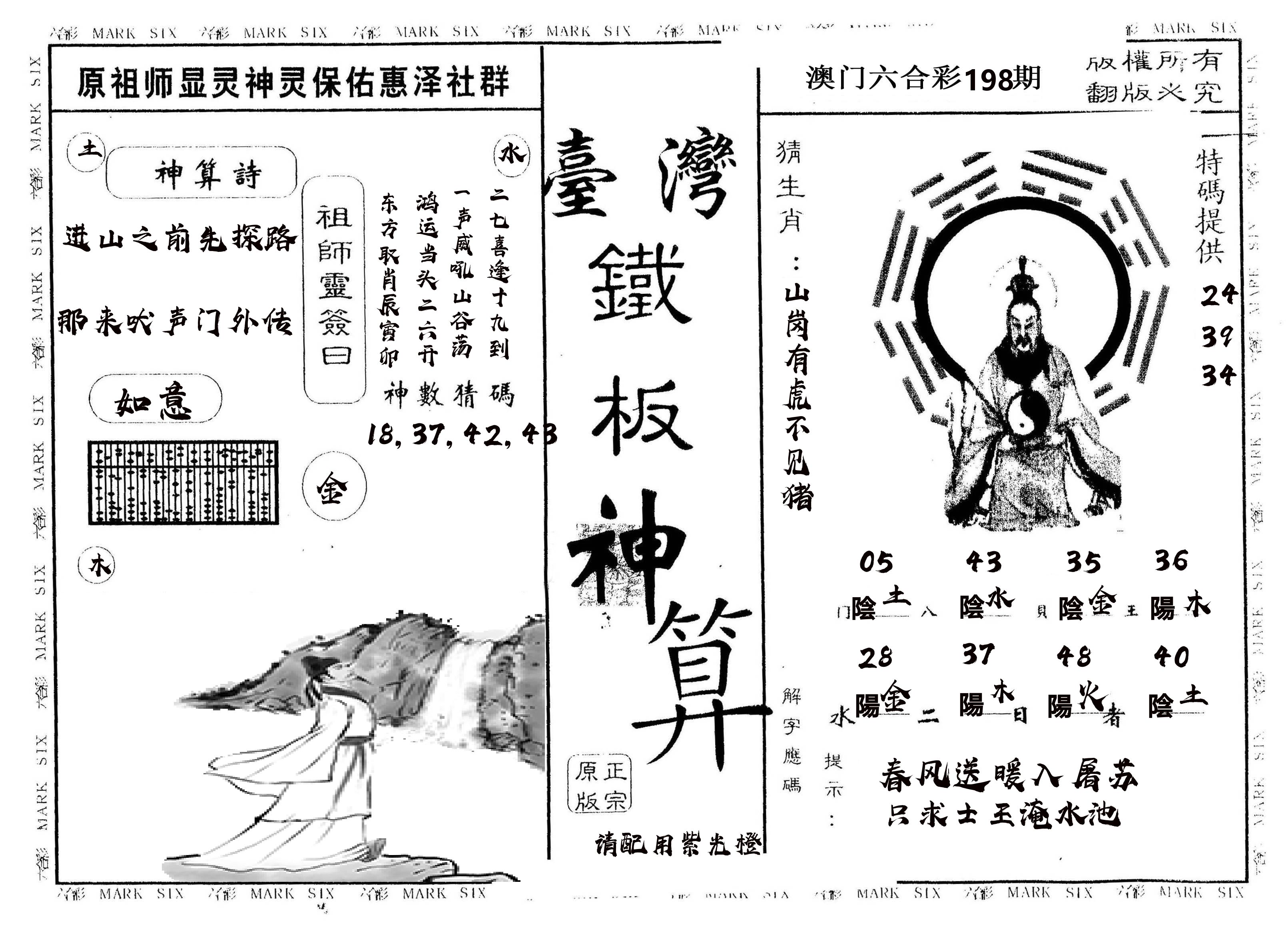 另版台湾铁板 第198期