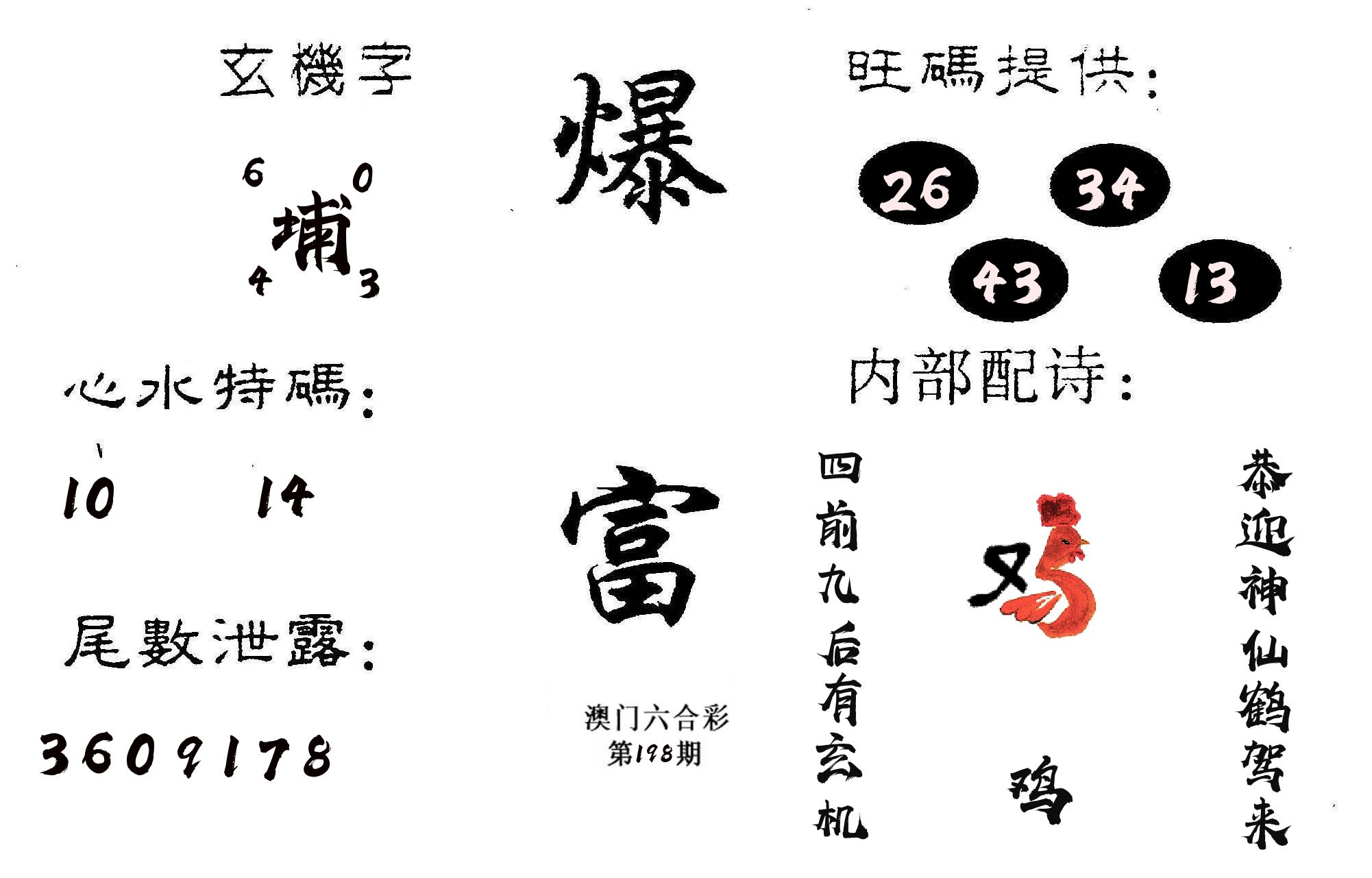 爆富 第198期