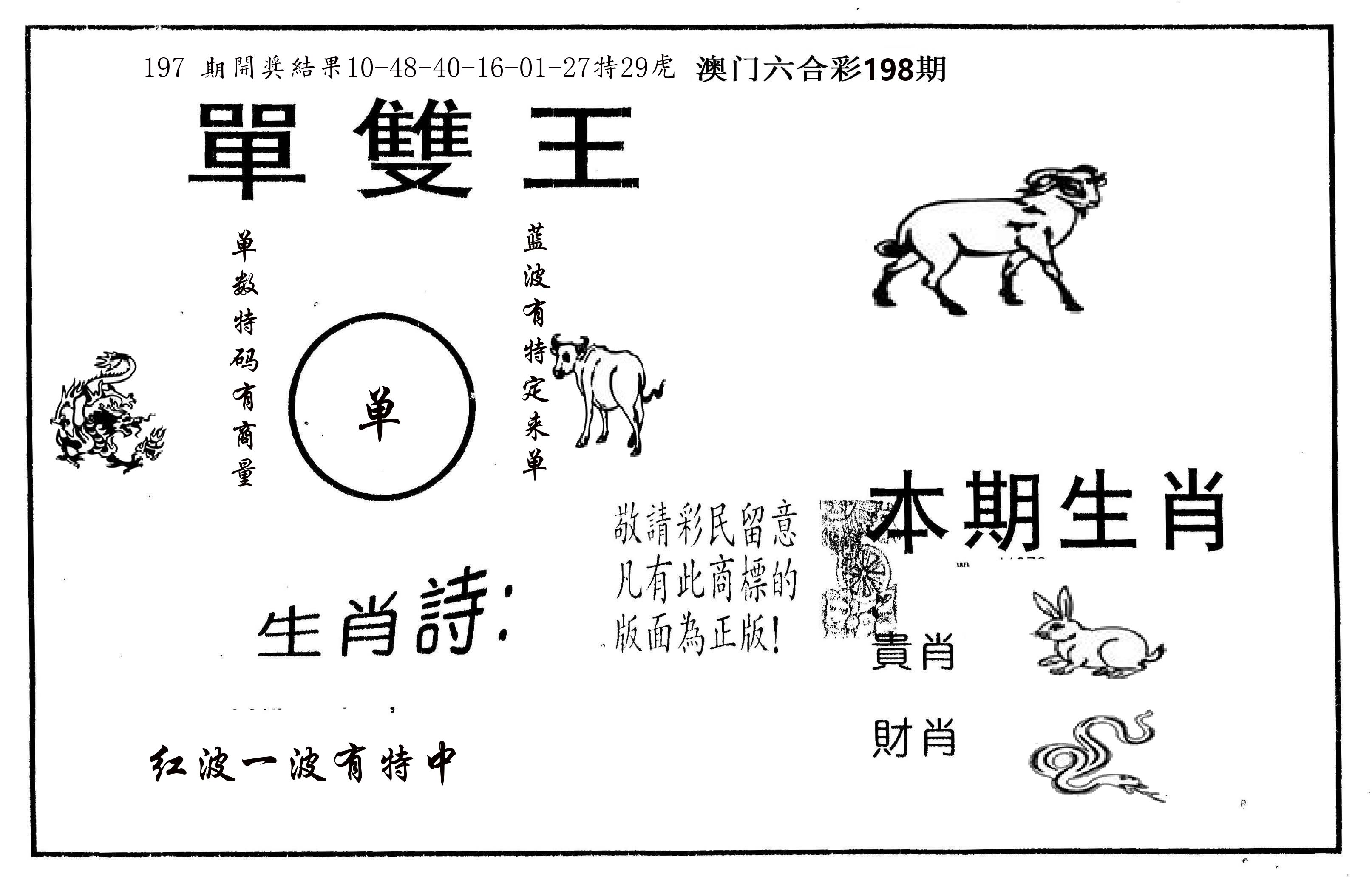 单双王A 第198期