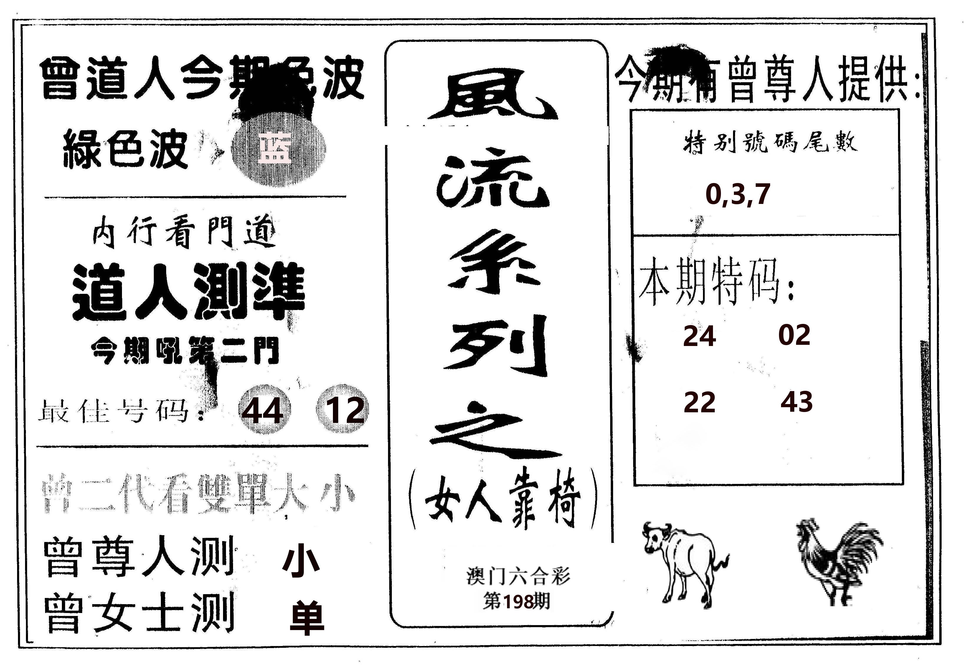 风流系列-3 第198期