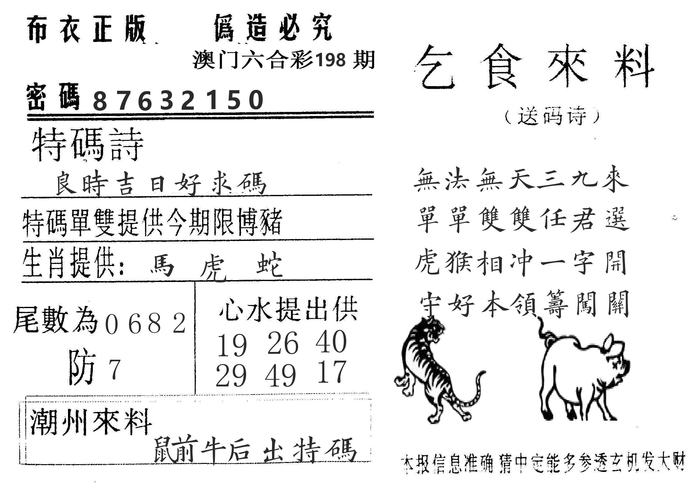 千禧码王 第198期