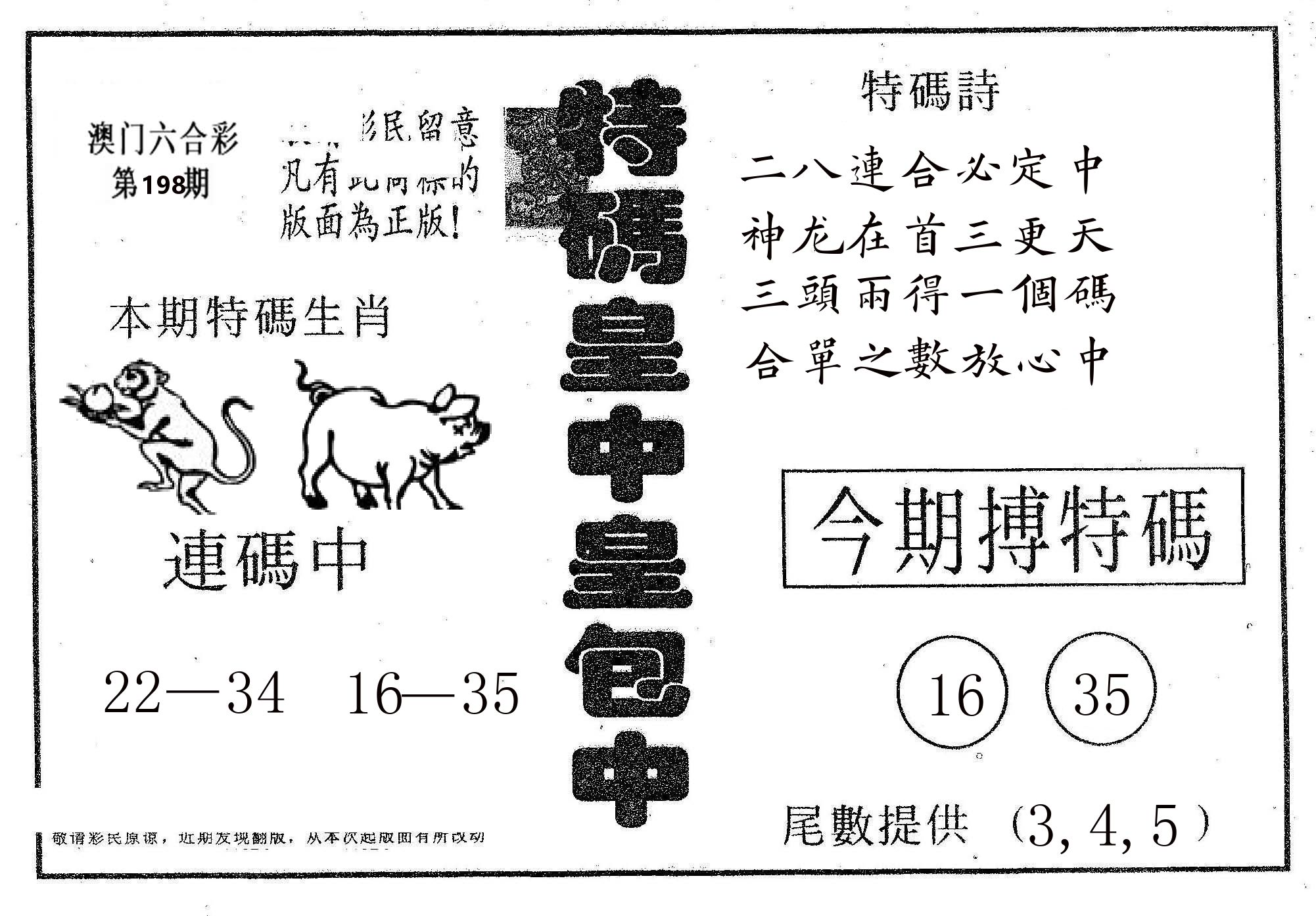 皇中皇A 第198期