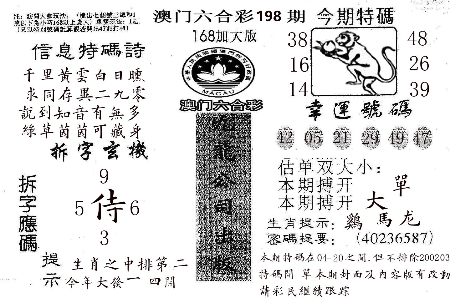 168加大版 第198期